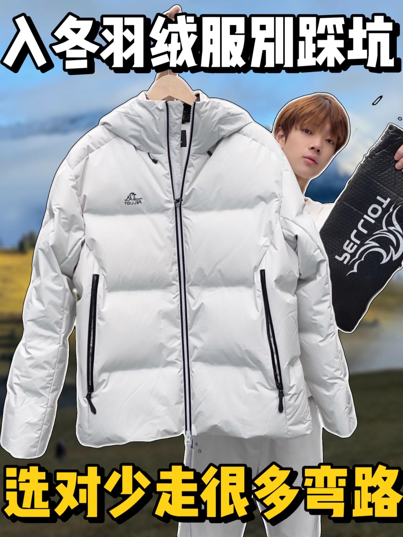 入冬选羽绒服别踩坑❗️选对的话真的能少走弯路❗️