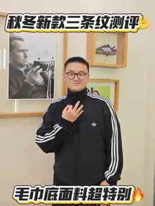 三叶草毛巾底三条纹外套测评丨内加绒外毛巾底🤪