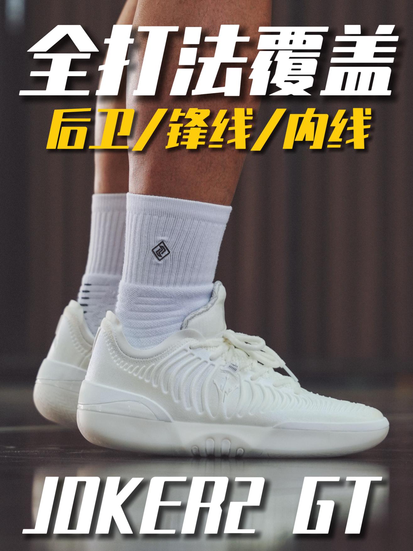 后卫前锋中锋都能穿的球鞋?