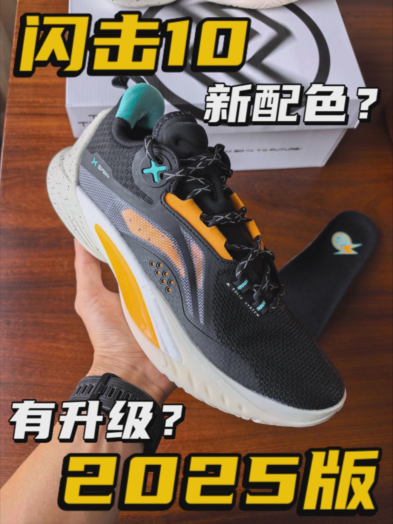谁能想到2025年闪击10还有新配色？似乎还有升级？