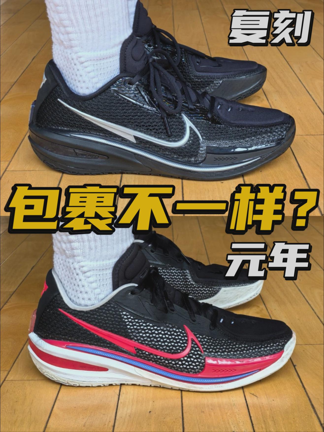 复刻版的Cut1竟然和元年不太一样?