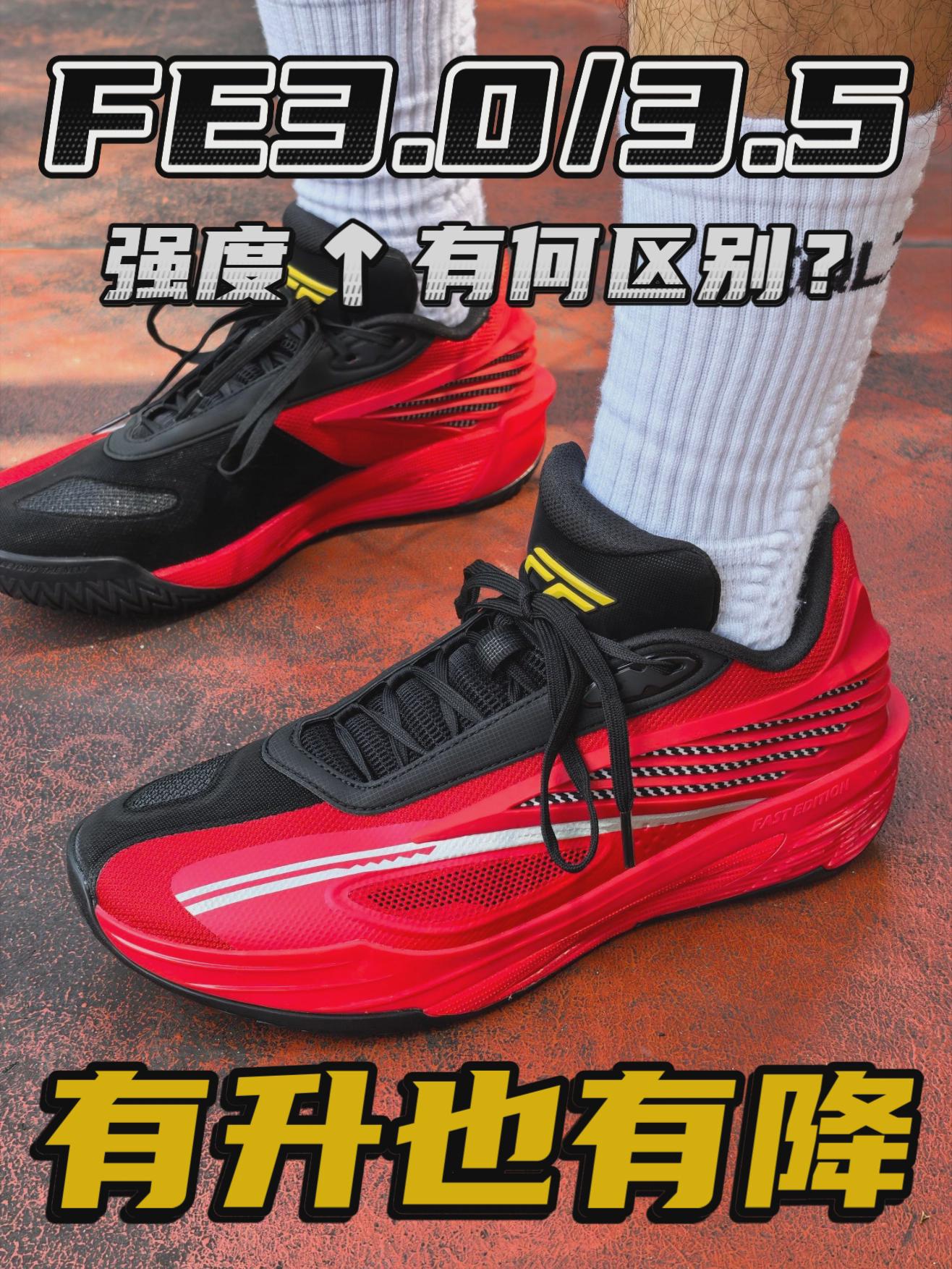 FE3.0和3.5有何区别？如何选择？