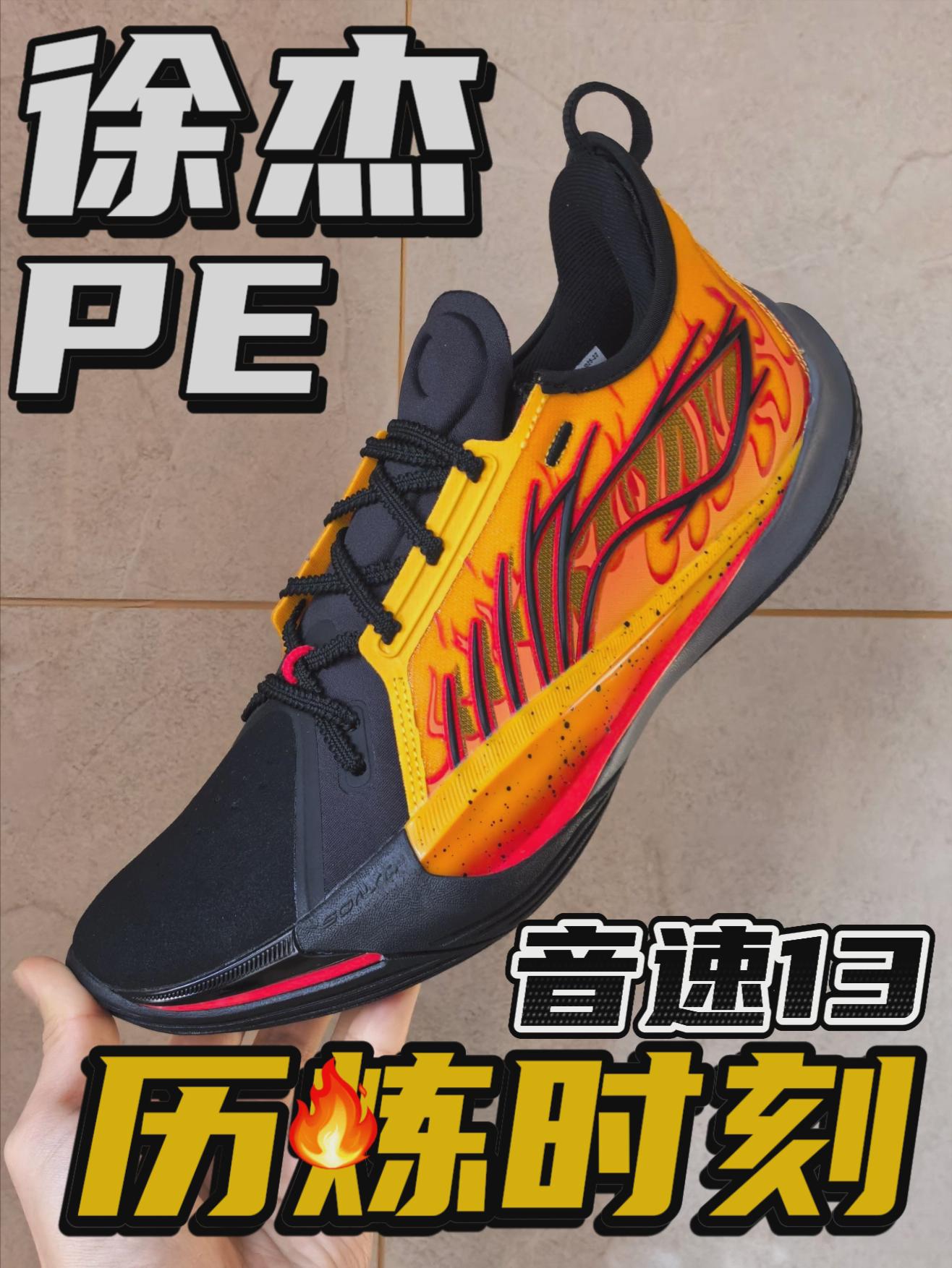 最帅音速13🔥『历炼时刻』🔥|徐杰PE终于发售了!