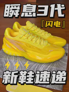 新鞋速递|瞬息3代『闪电』⚡⚡⚡