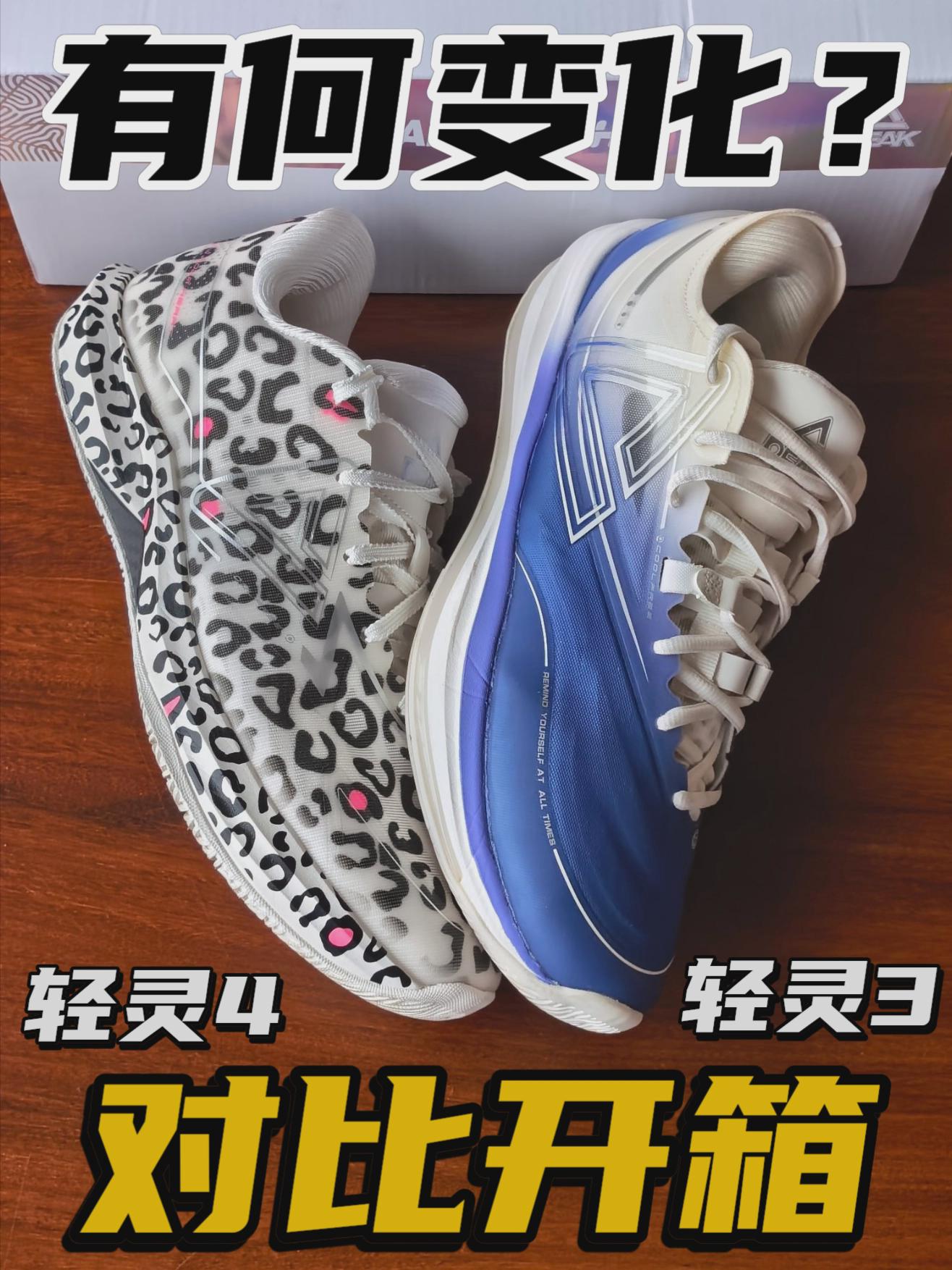 轻灵4对比轻灵3有何变化？强度显著提升！