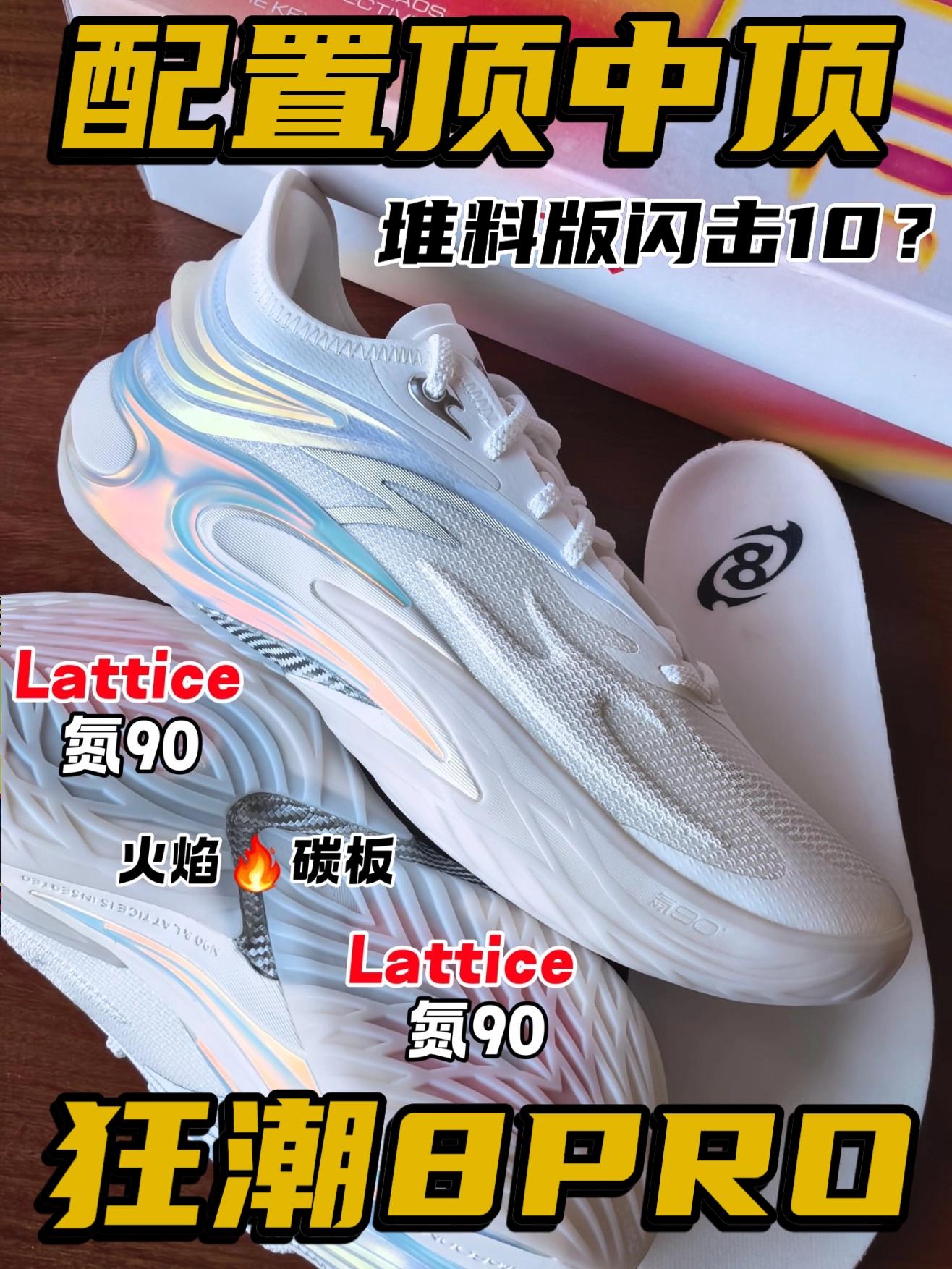 神似闪击10？还是史诗堆料版？狂潮8PRO简单开箱