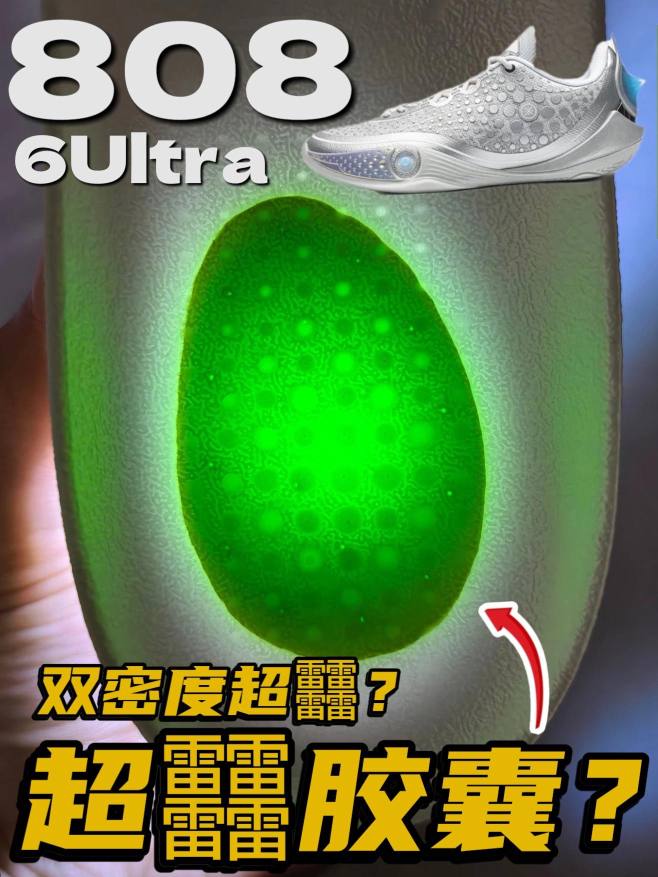 结构硬伤终于解决!808 6Ultra升级重点不是鞋垫!