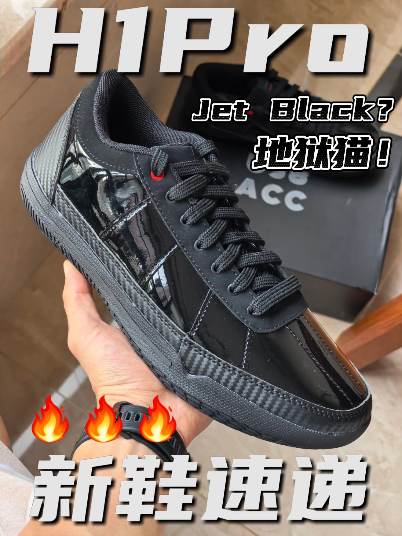 黑漆皮?地狱猫!新鞋速递|H1Pro『Jet Black』🔥