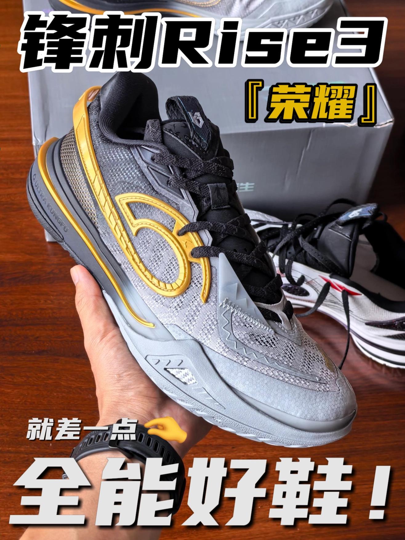 锋刺Rise3，离全能好鞋就差一副支撑鞋垫！