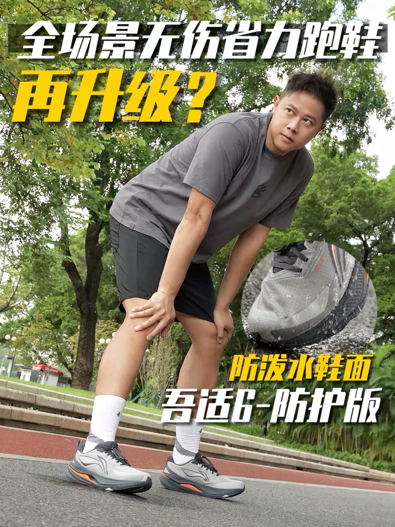 吾适6又升级了？全面兼顾多场景