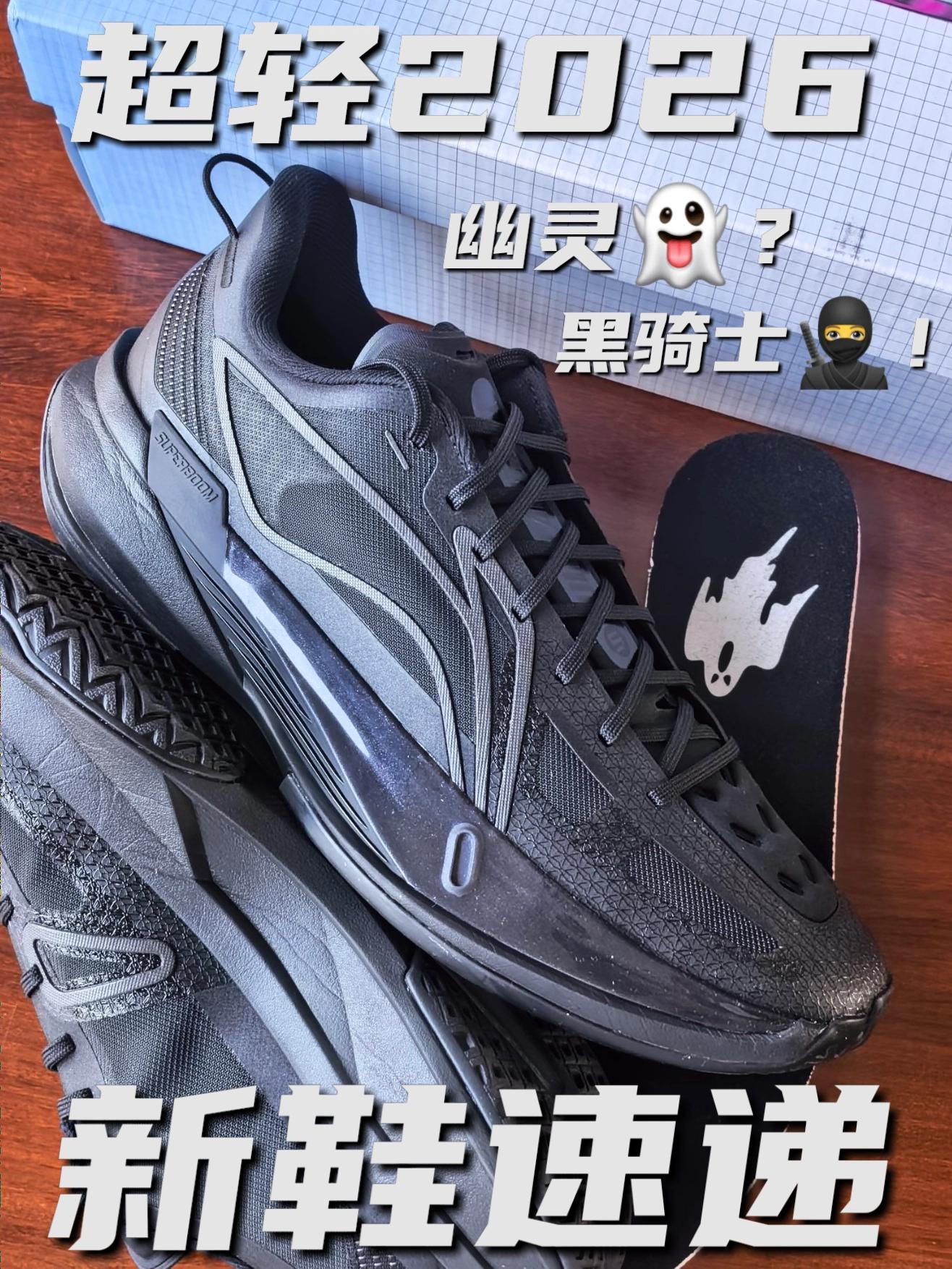 战斗感十足！新鞋速递｜超轻2026『黑骑士』🔥