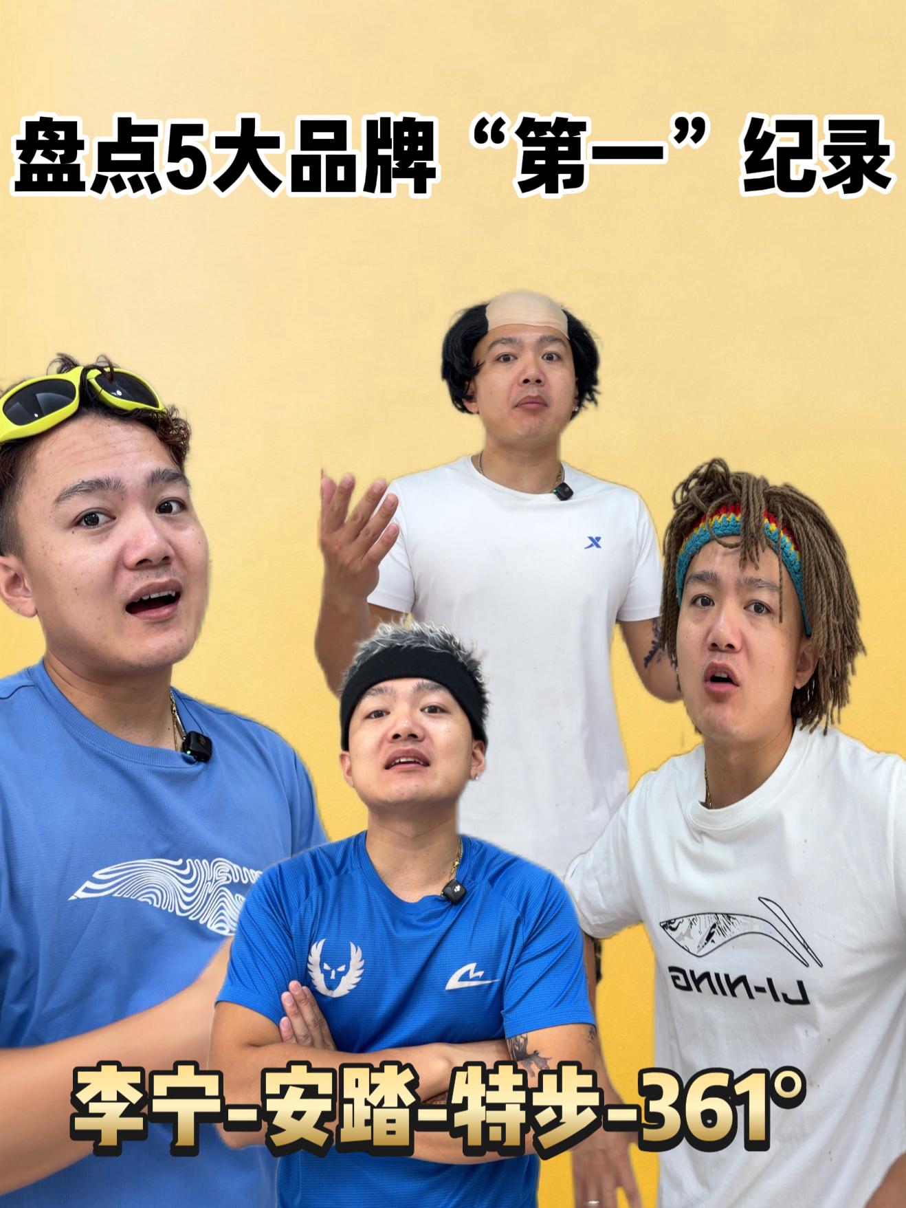 盘点5大品牌“第一”纪录产品