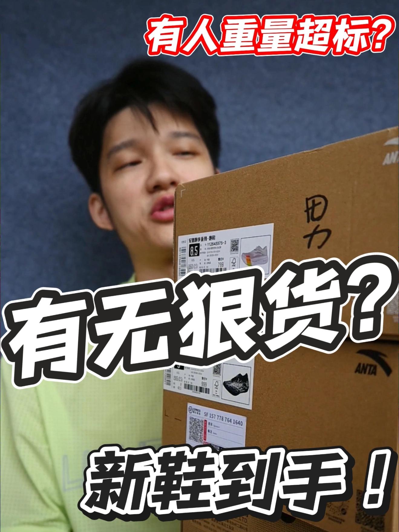有点出乎意料?｜新鞋到手先开箱！