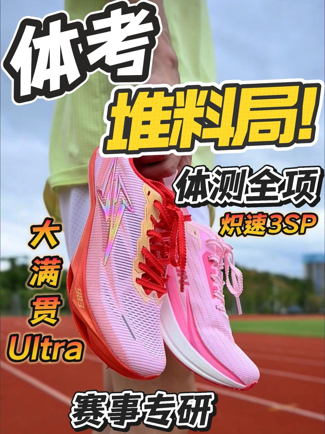 这局堆料爽不爽?｜体考两双通!