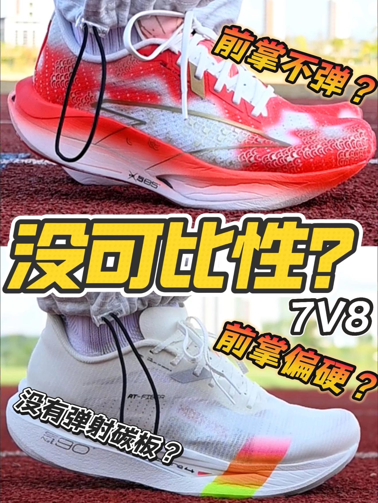 脚感完全不同?|碳板不再弹射?