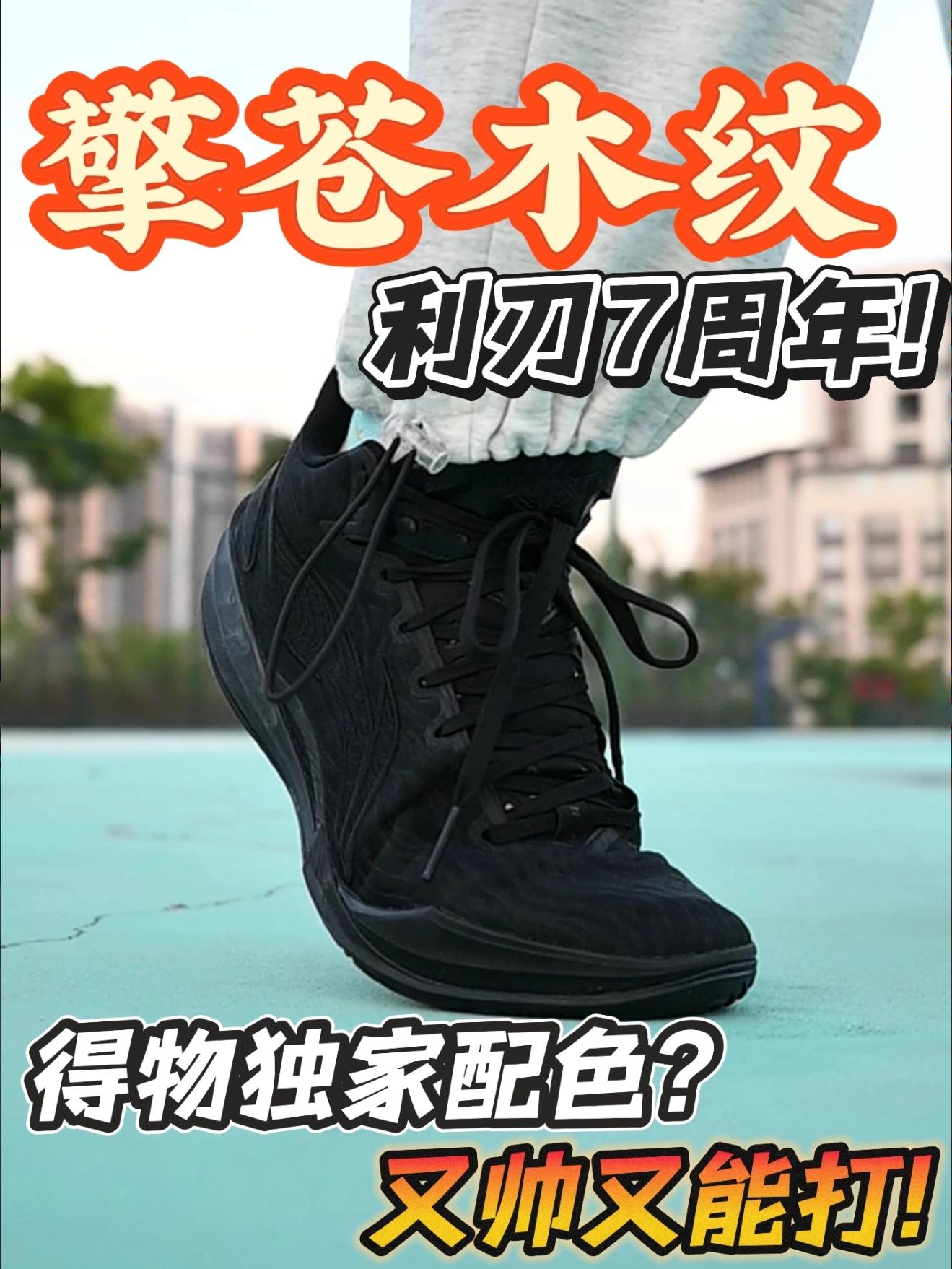 有年轮的球鞋?｜又一首得物限定!