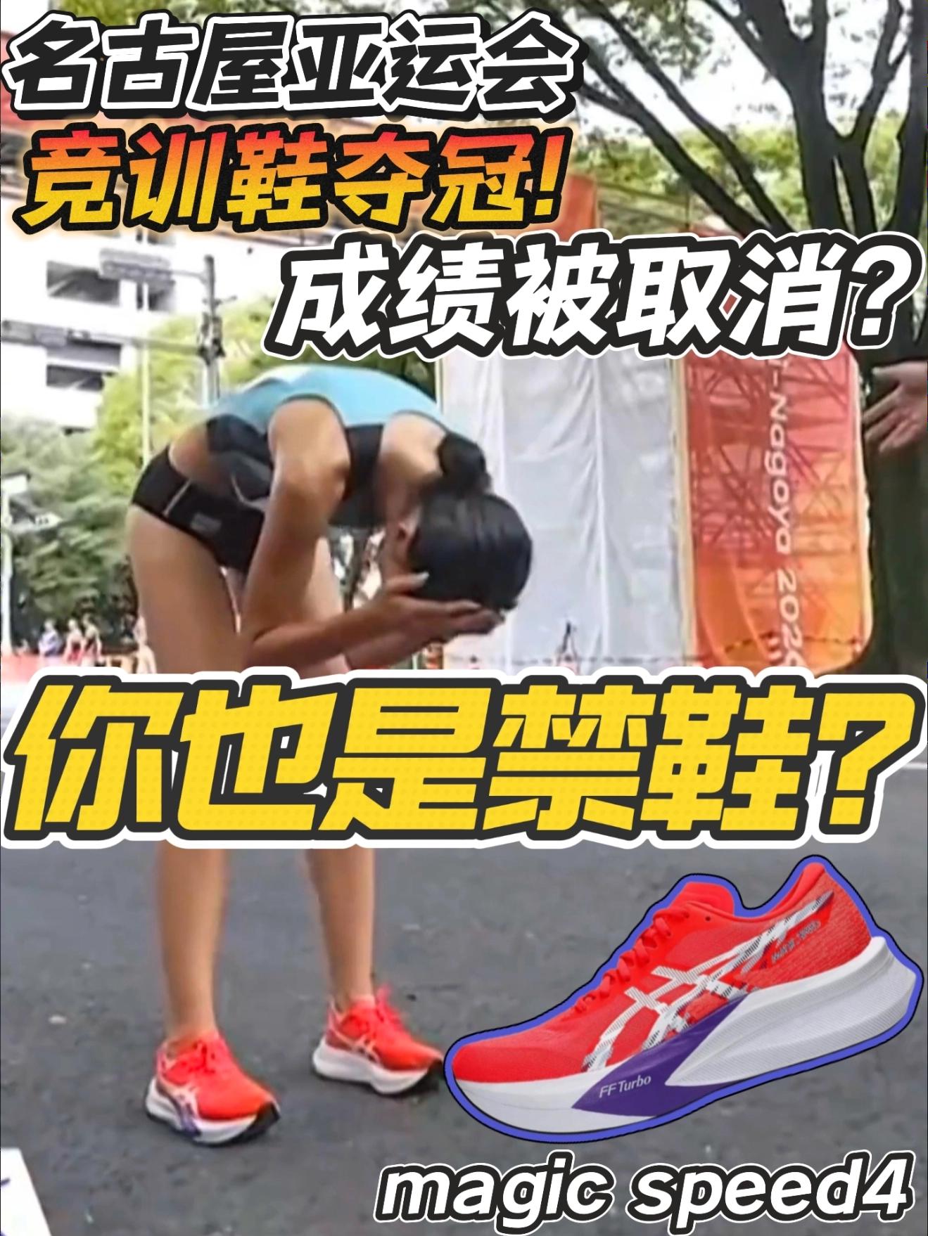 竞训鞋也能被禁?｜这是白名单制度!