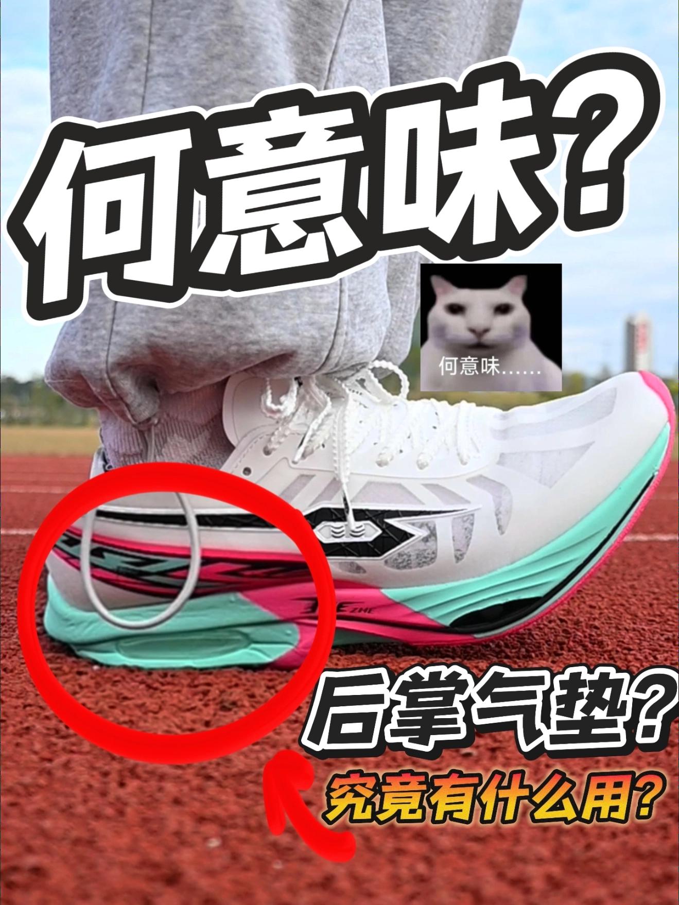 体考鞋但后掌气垫?|这不是胡闹吗?