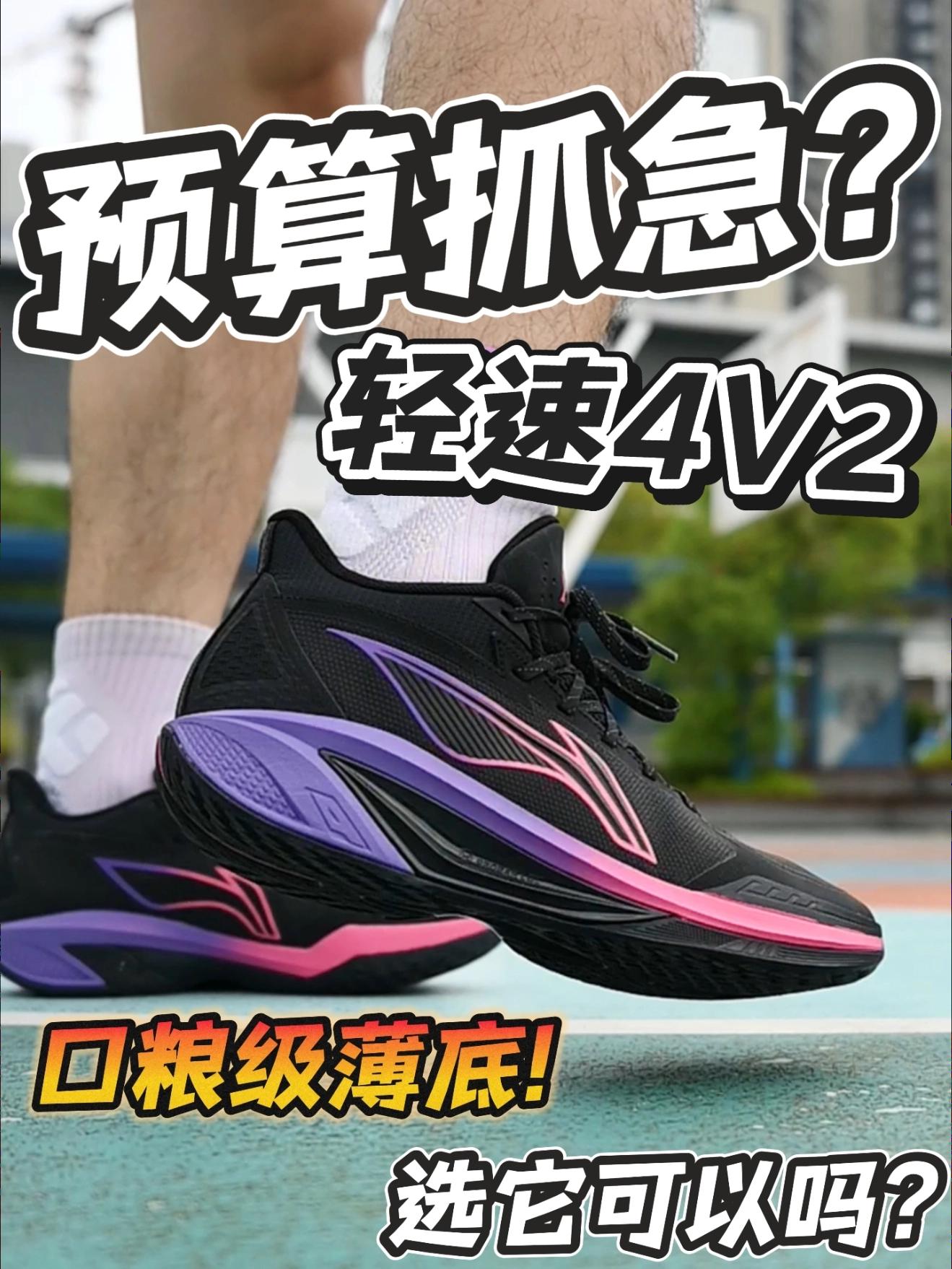薄底很快?｜你凭什么当口粮鞋!