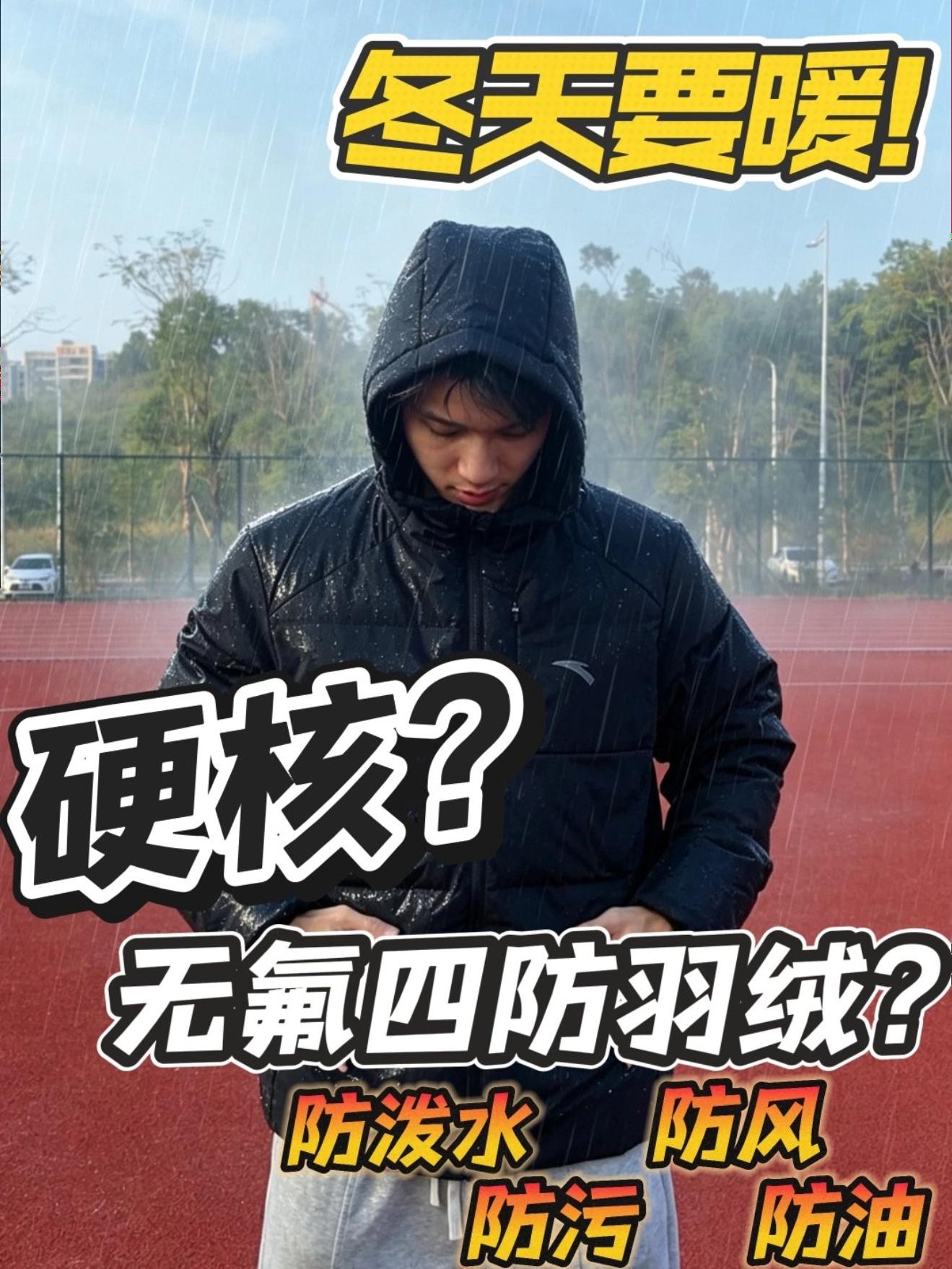 四防过冬!｜六度芯给你保暖加持?
