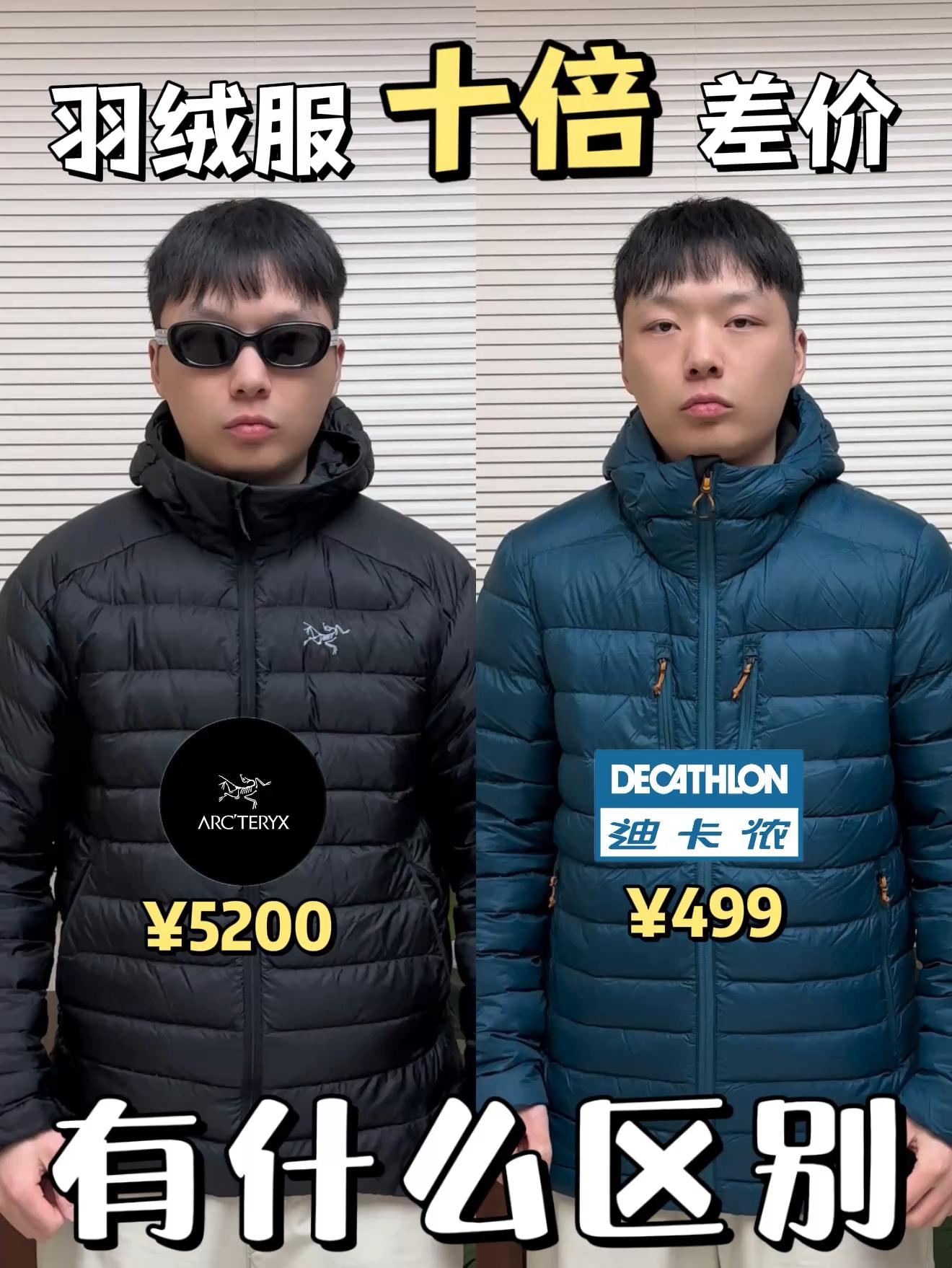 户外羽绒服10倍差价,能有多少区别?