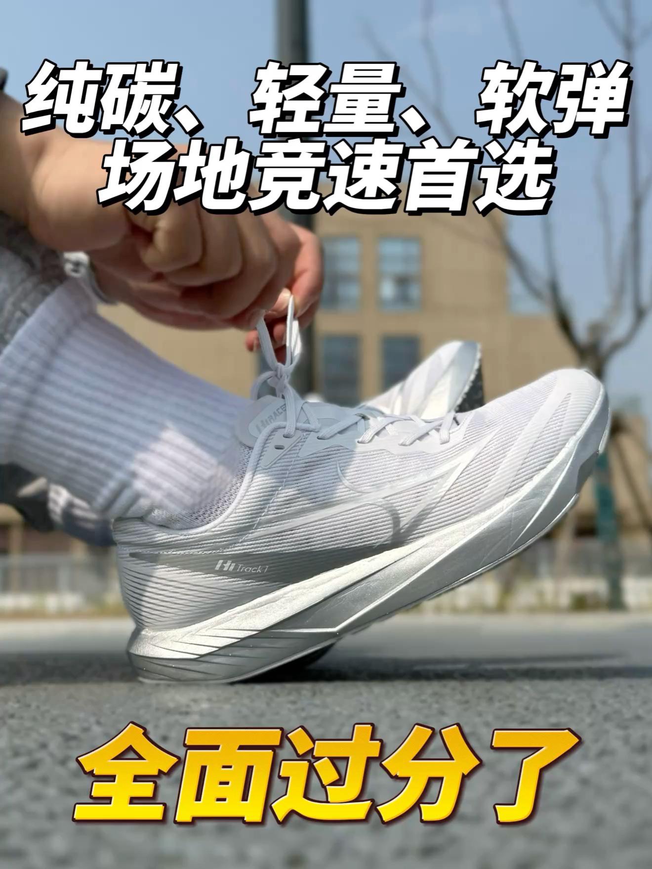 🏃‍♀️我的场地竞速❗️跑鞋💥强径🥶