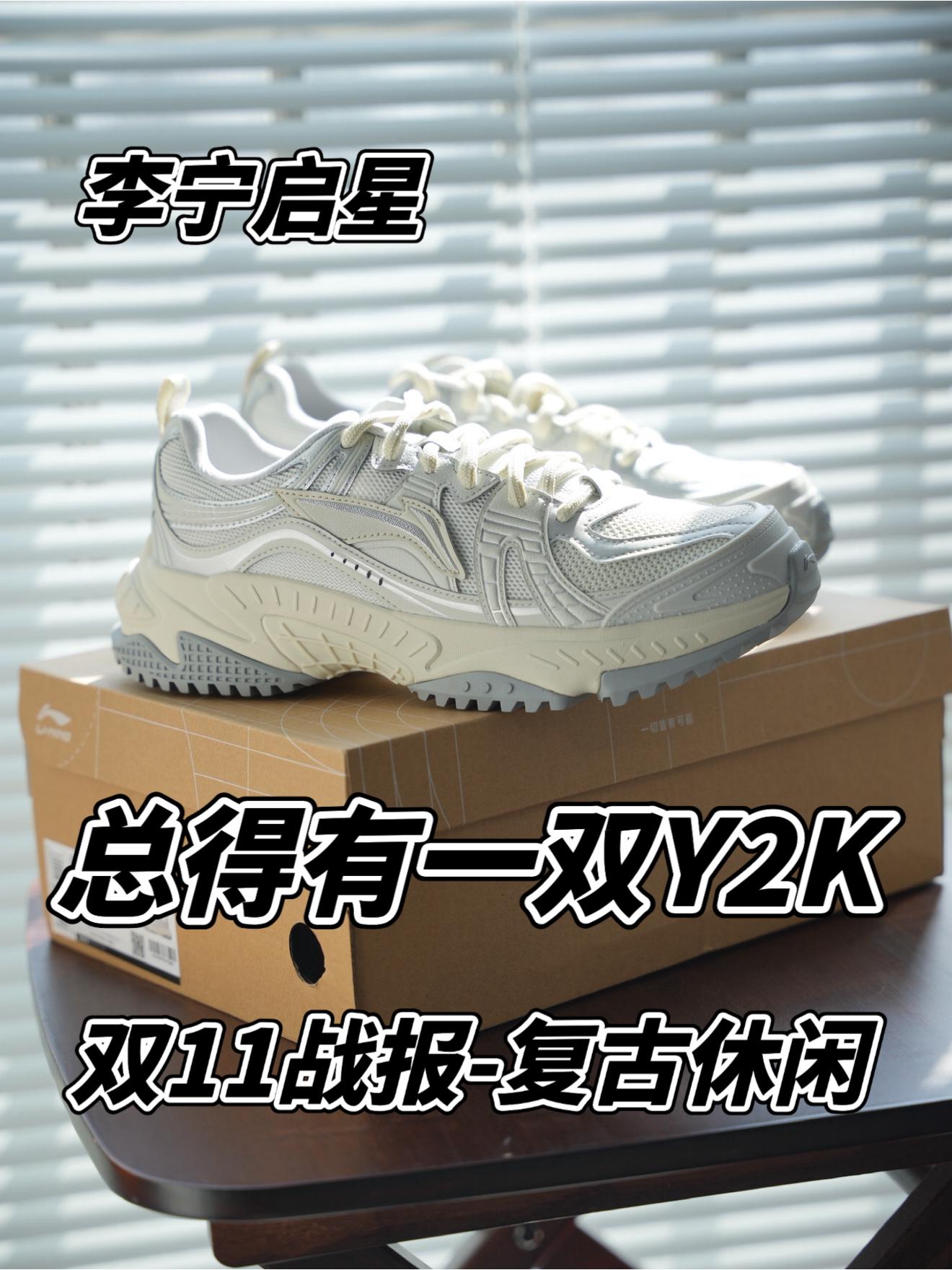 双11战报🆚总得有一双Y2K老爹鞋