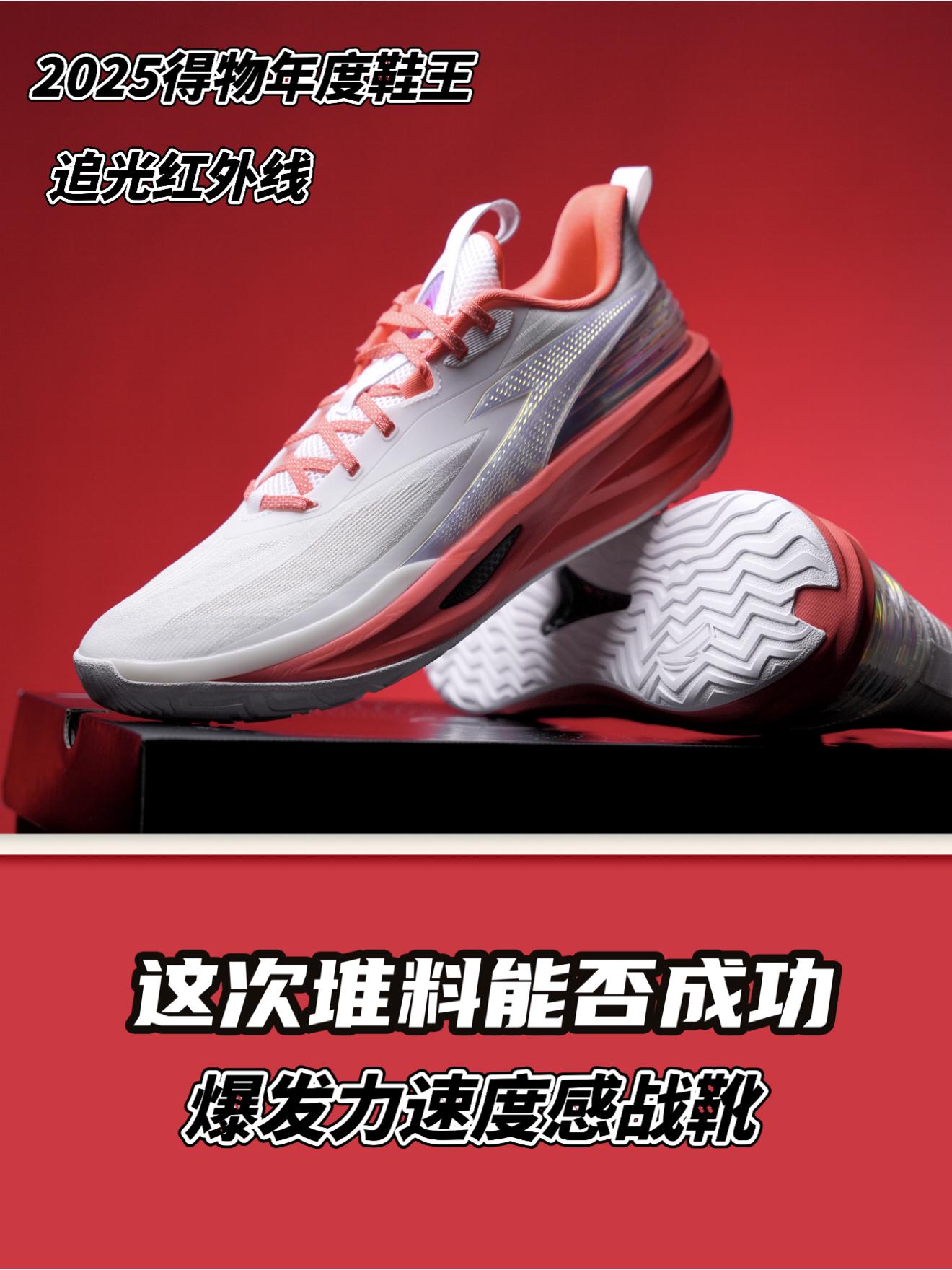 2025得物年度鞋王|速度感爆发新王💥追光红外线