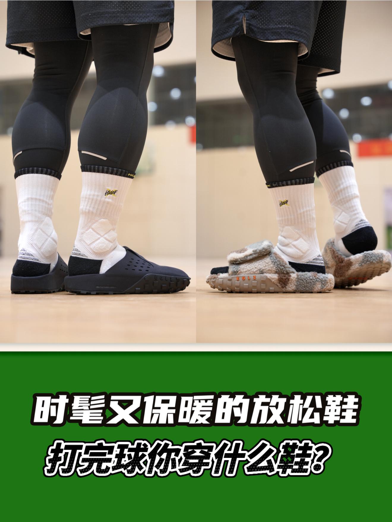 冬天❄️打完球你穿什么鞋？ EQLZ 101