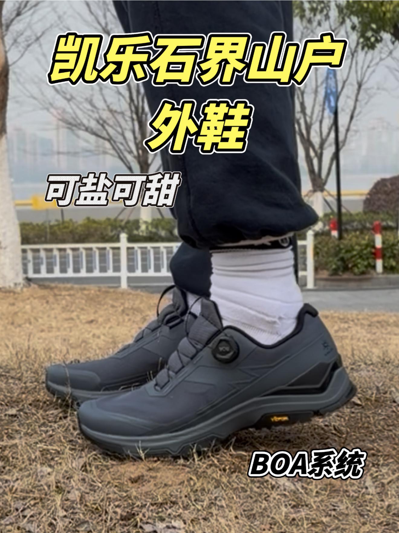 一脚征服山海!这鞋让我上班徒步都开挂