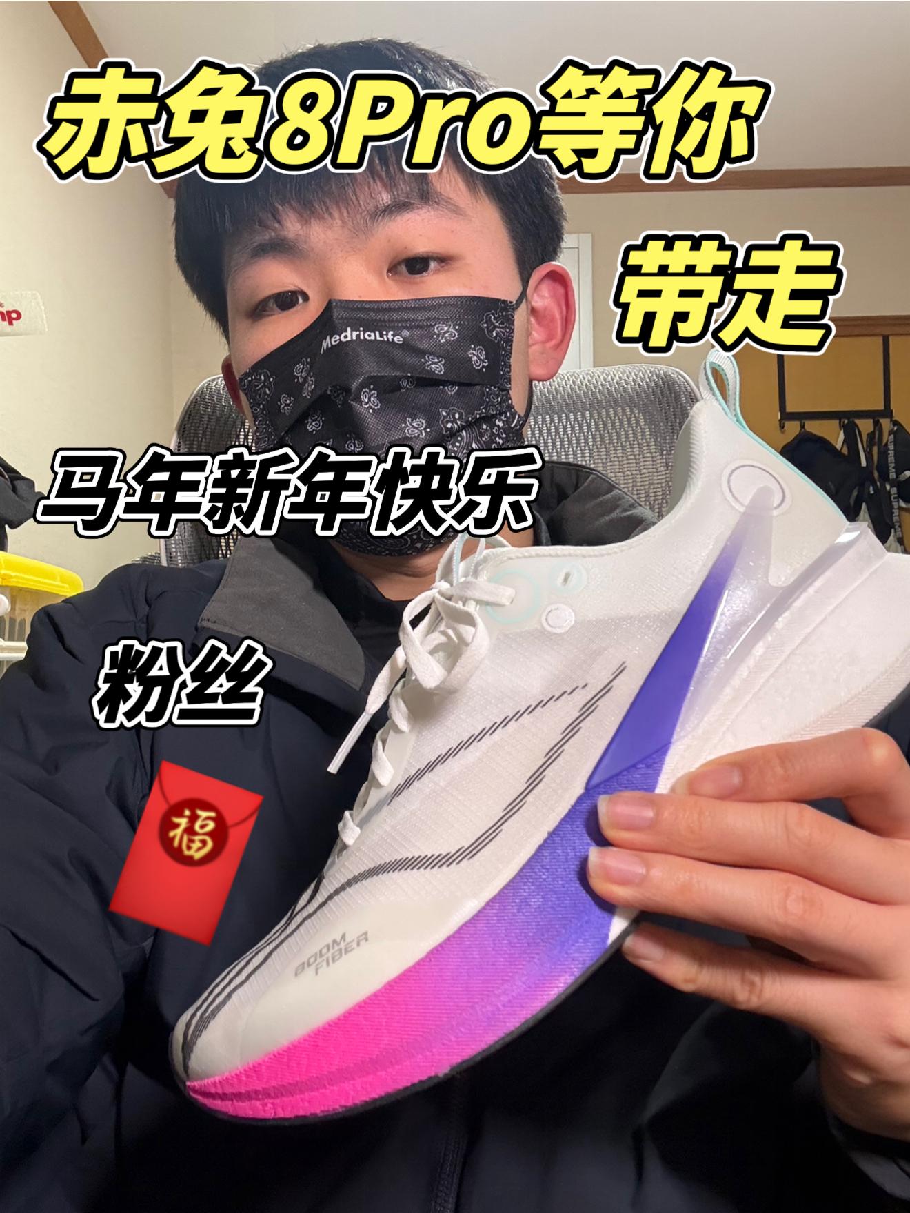 新年快乐🍻🎉赤兔8Pro带你策马奔腾