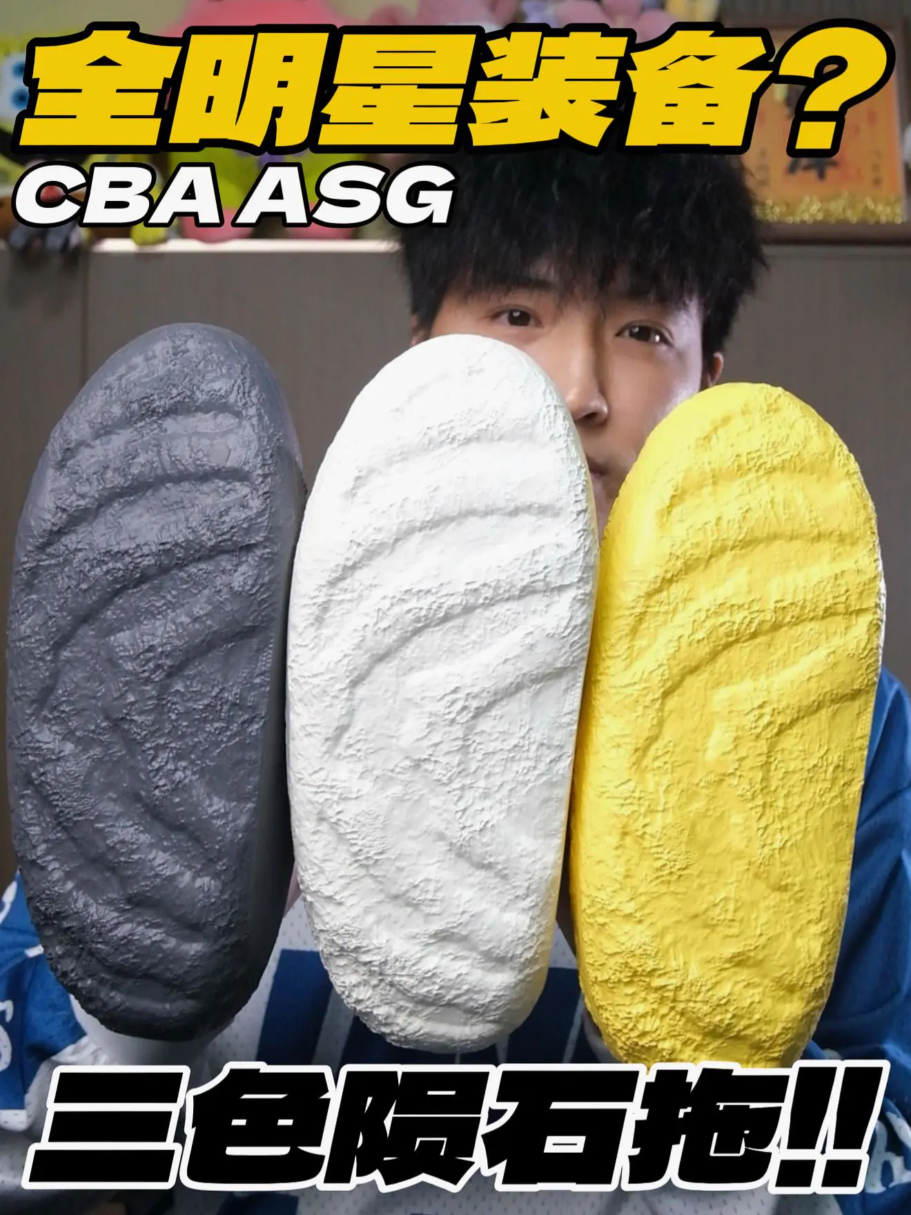三色陨石拖‼️居然也是全明星装备⁉️