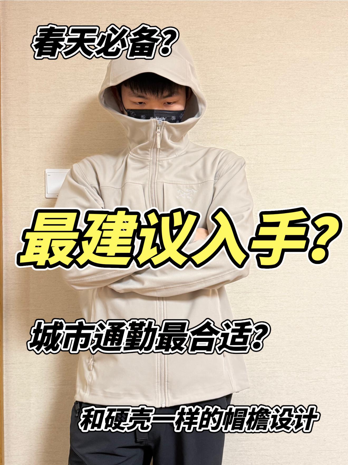 始祖鸟gamma mx hoody才是城市通勤王？