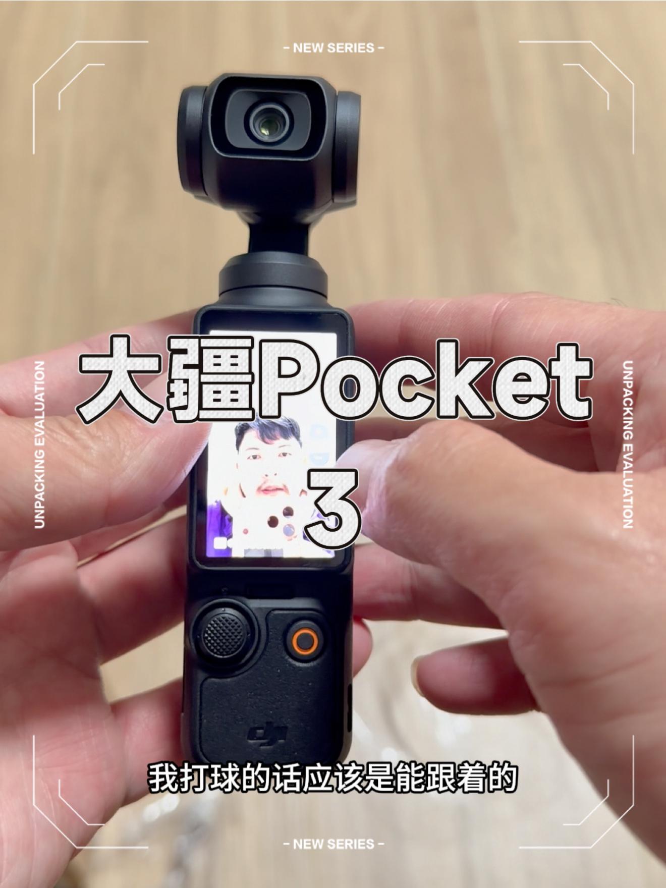 开箱一个pocket3，更新一下装备
