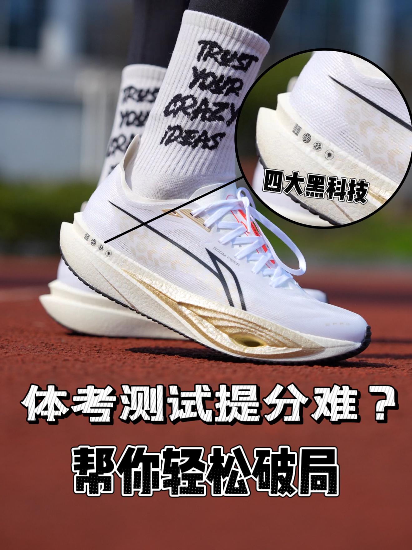 体考提分难❓追风pro2帮你破局🏃