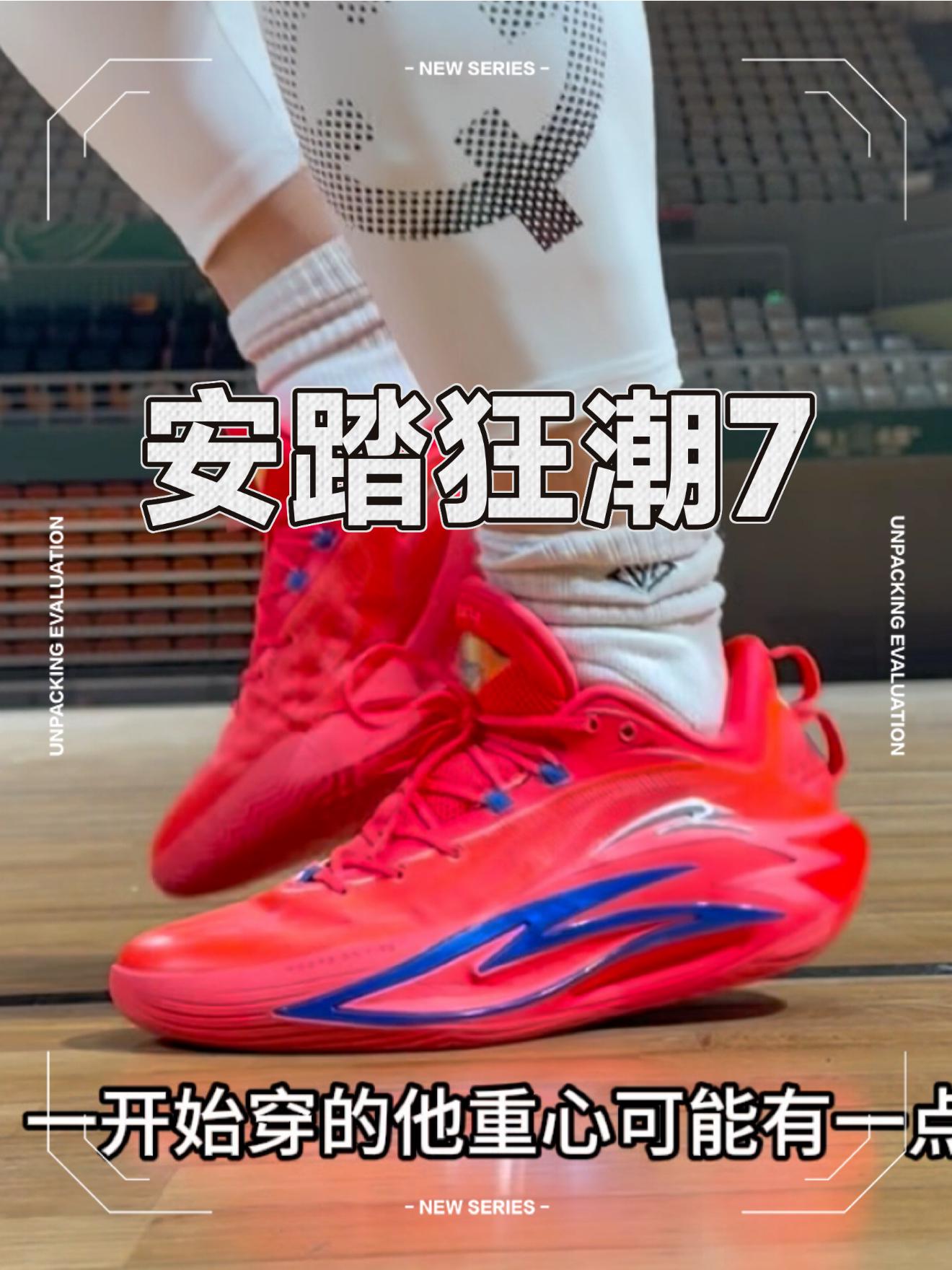 安踏狂潮7实测，这真的是一百多米鞋子？