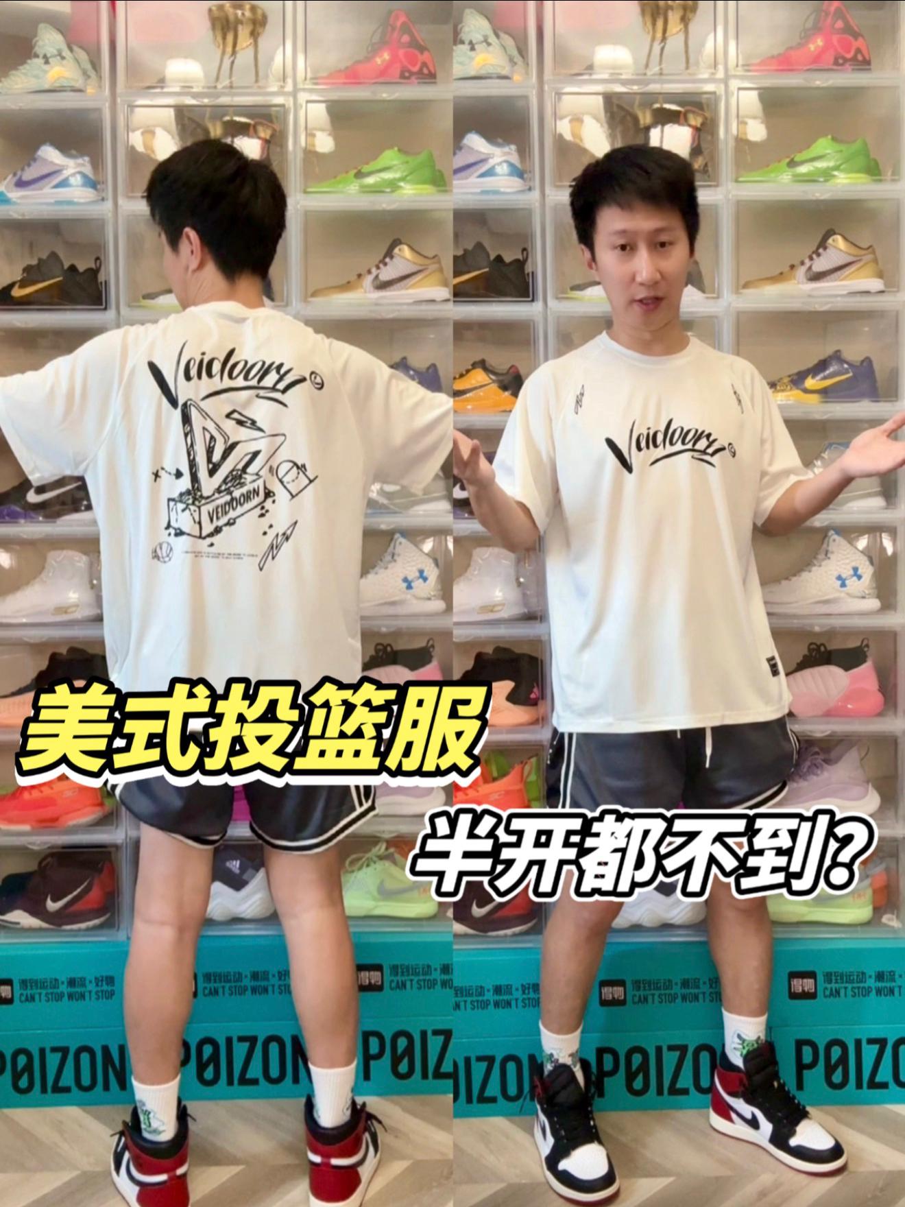 美式投篮服🏀不到半开？