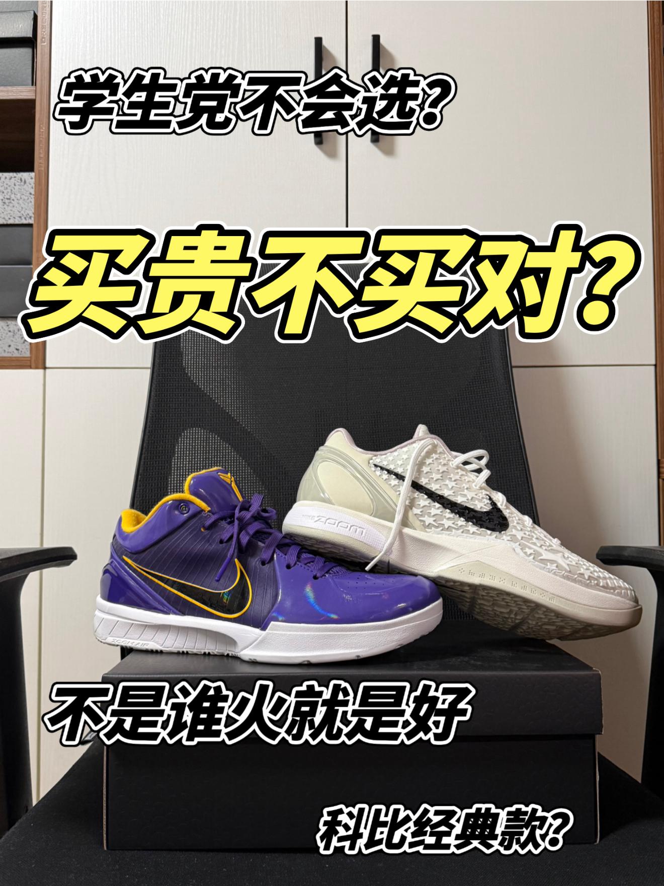 科比4和科比6到底怎么选？