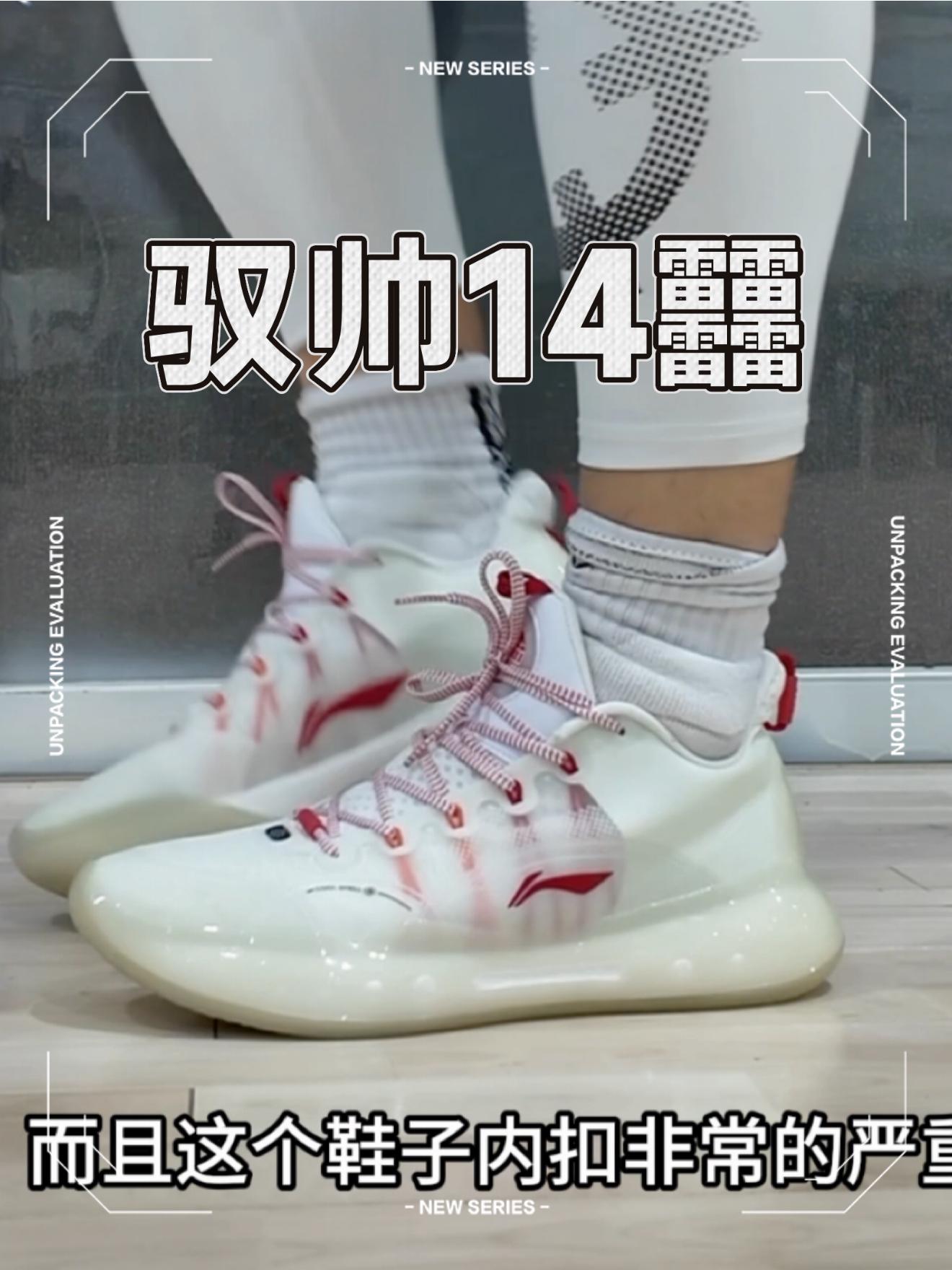 李宁曾经的王者鞋款，现在依旧能打突破真顶