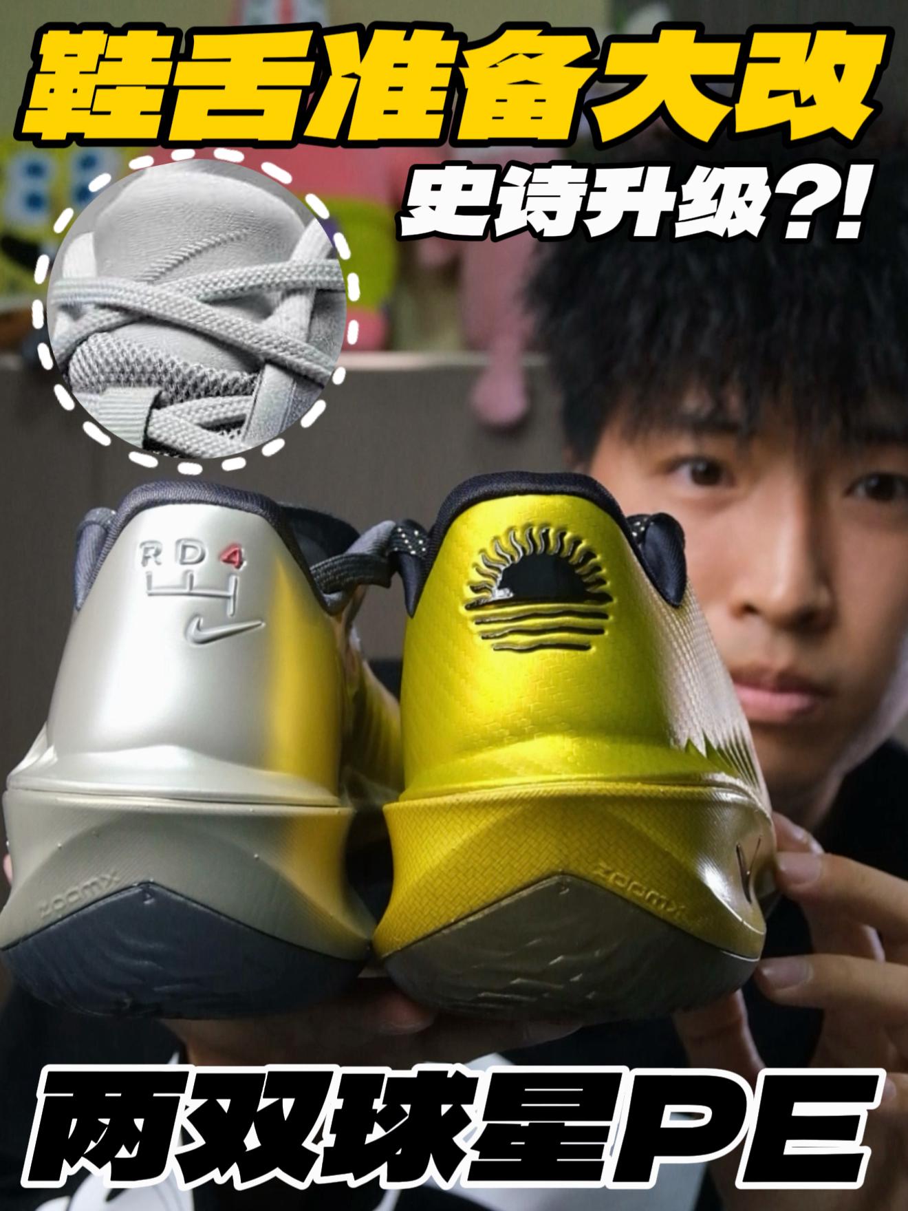 史诗升级⁉️鞋舌即将大改‼️