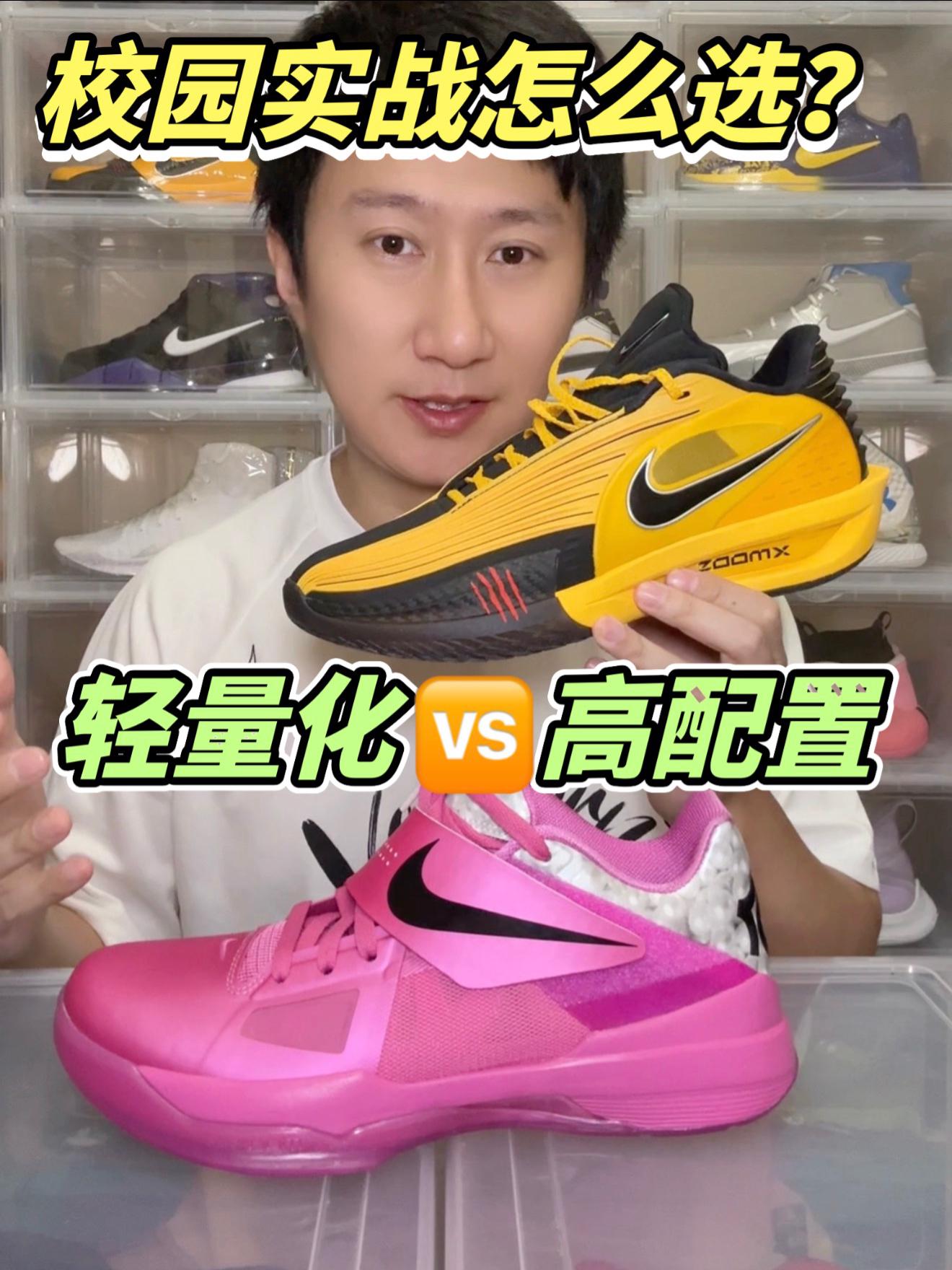 校园实战怎么选?轻量化🆚高配置