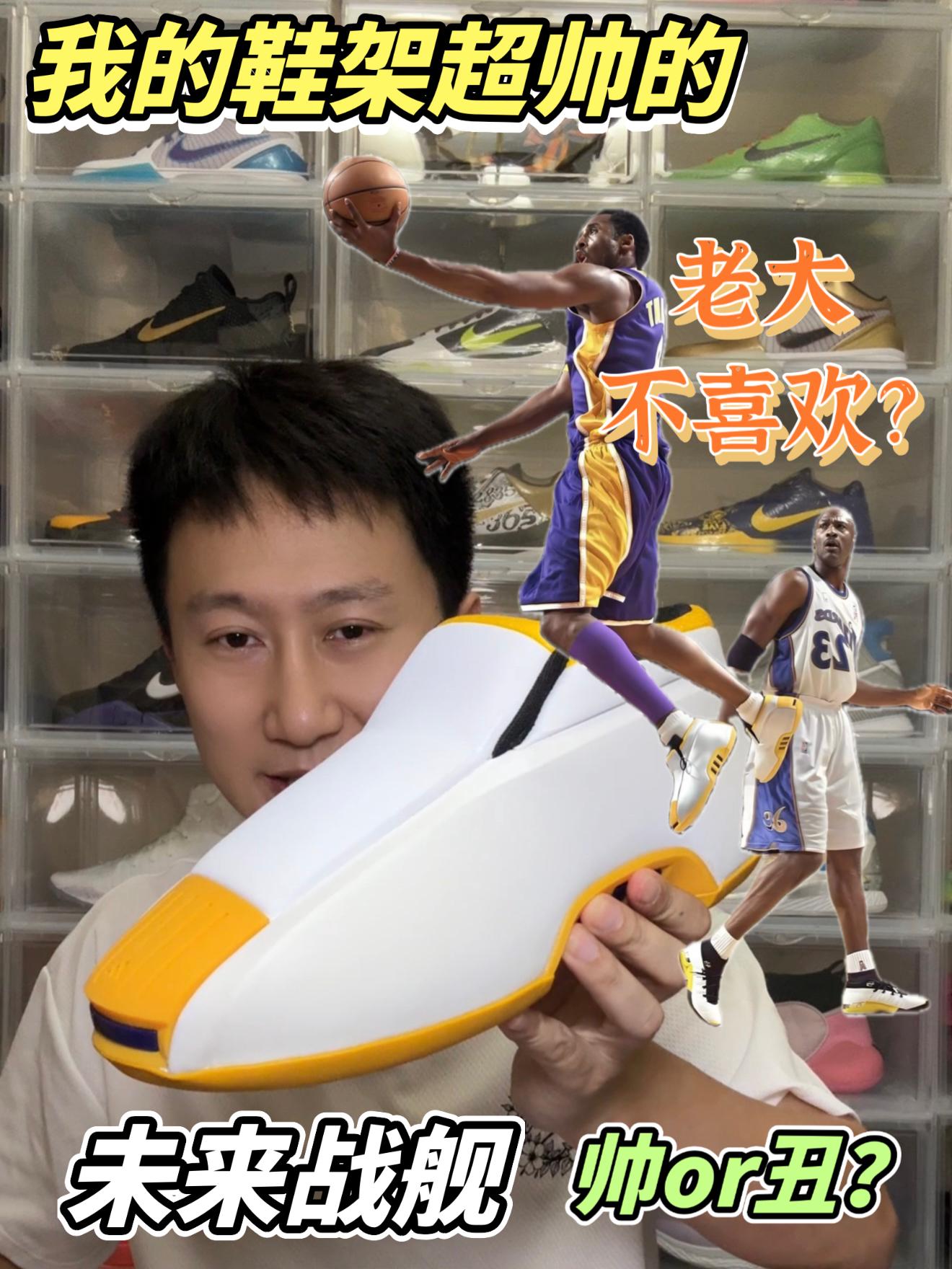 我的鞋架超帅的｜科比的未来战舰