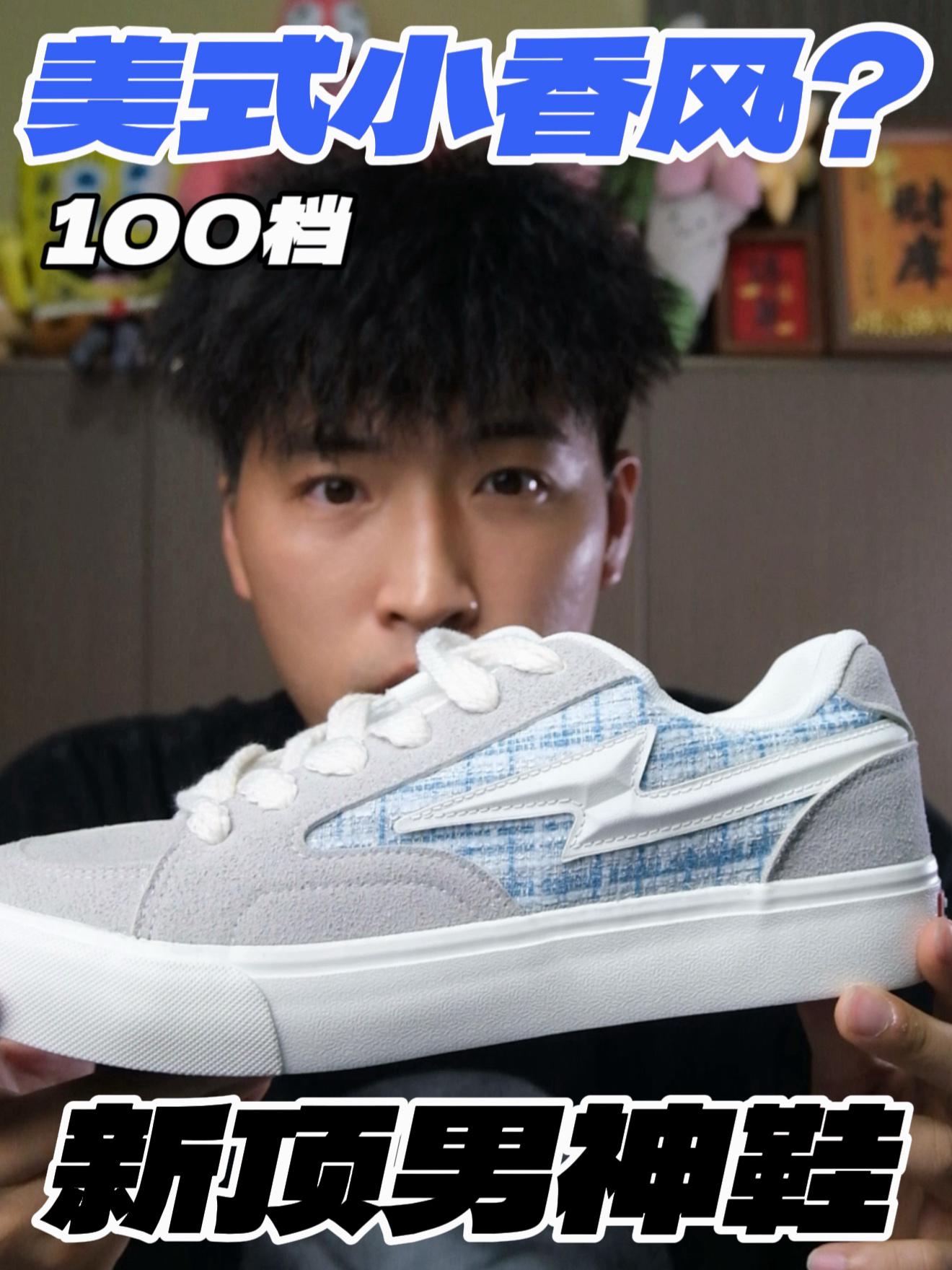 美式小香风⁉️100档的滑板神鞋‼️