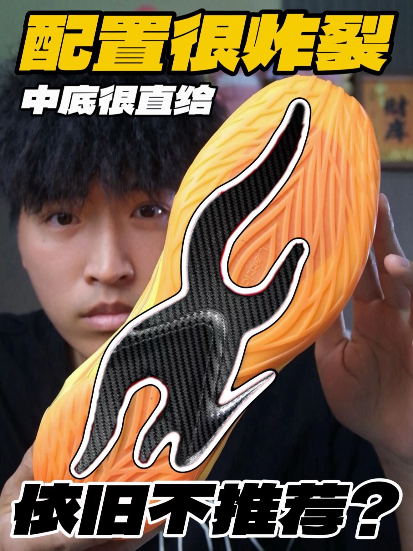 配置炸裂+中底直给‼️依旧不推荐⁉️