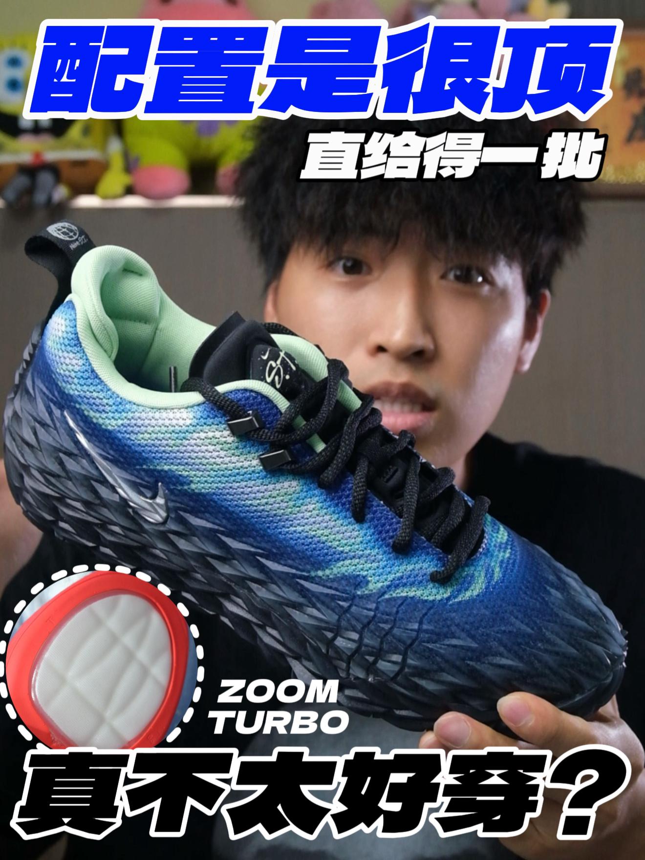 直给得一批的中底配置‼️但真不太好穿⁉️