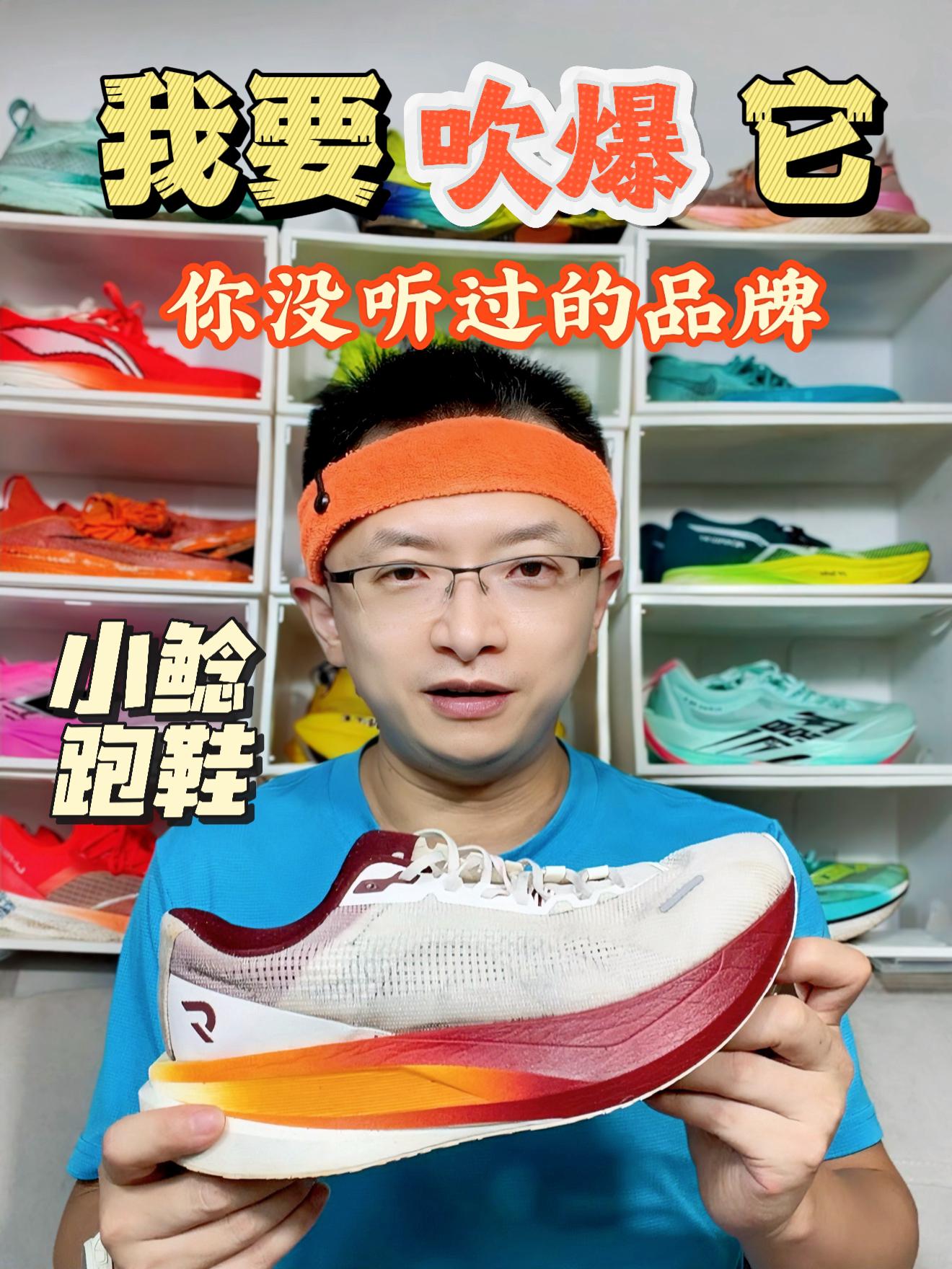 第一次想吹爆一双跑鞋,穿它跑了三个全马了❗