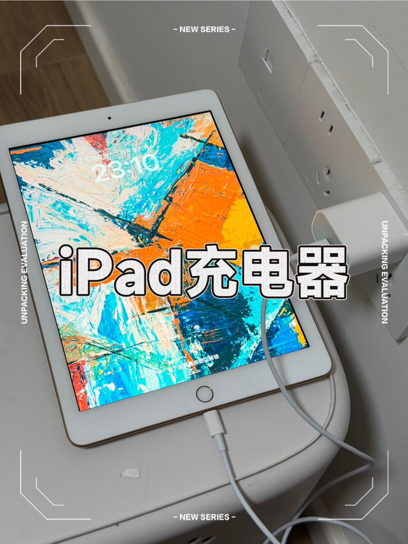 给我的10年iPad买充电器,这个DIVI性价比可以
