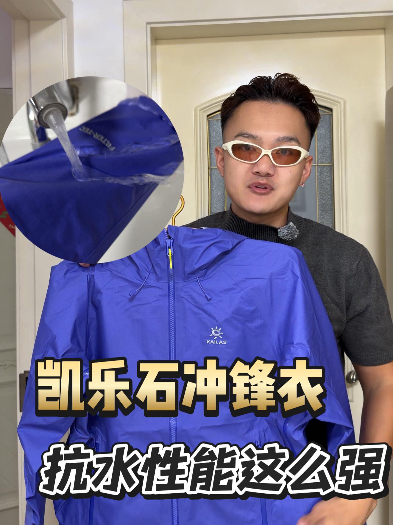 户外扛水性居然这么能打!