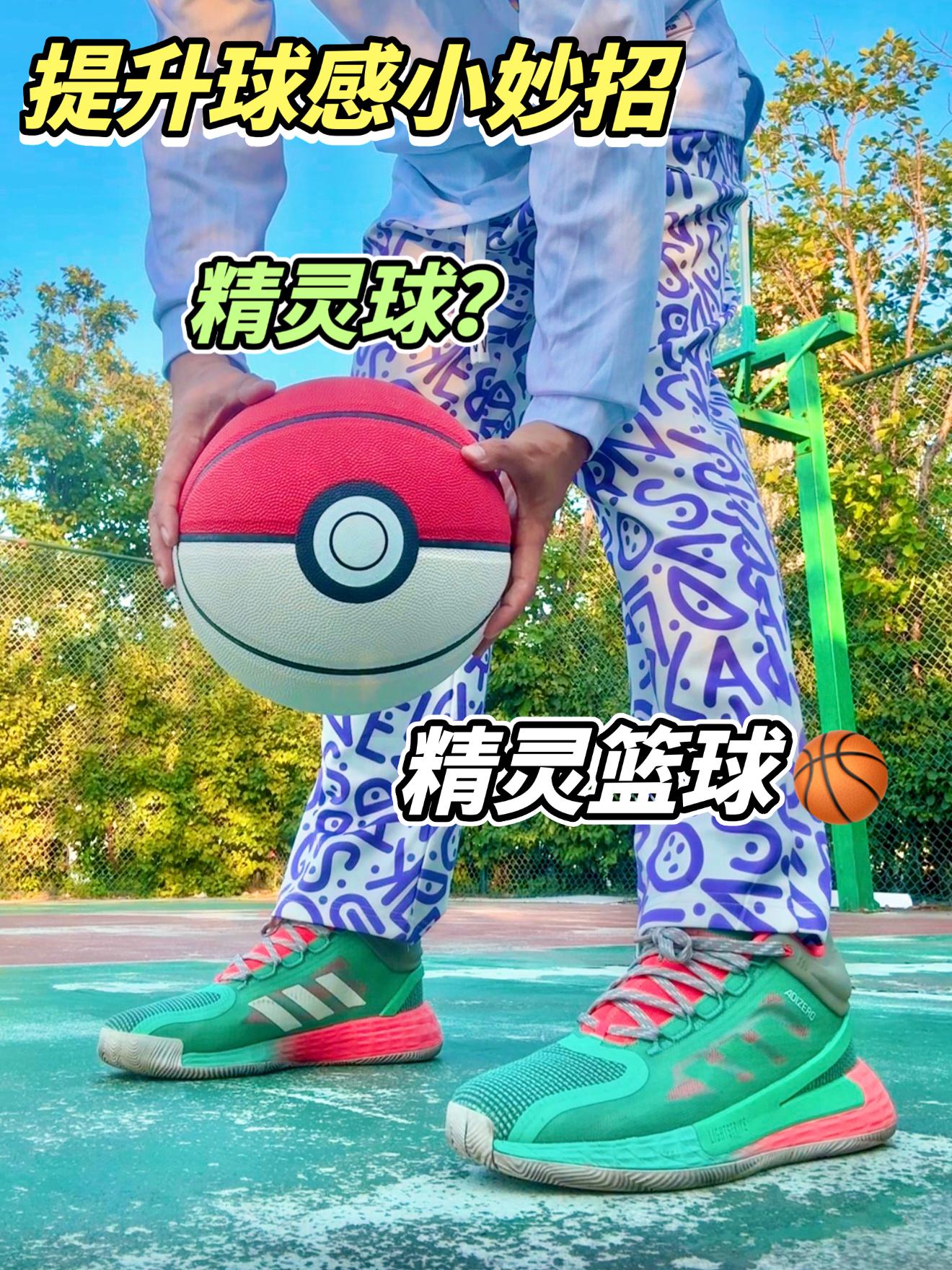 提升球感小妙招🏀精灵篮球？