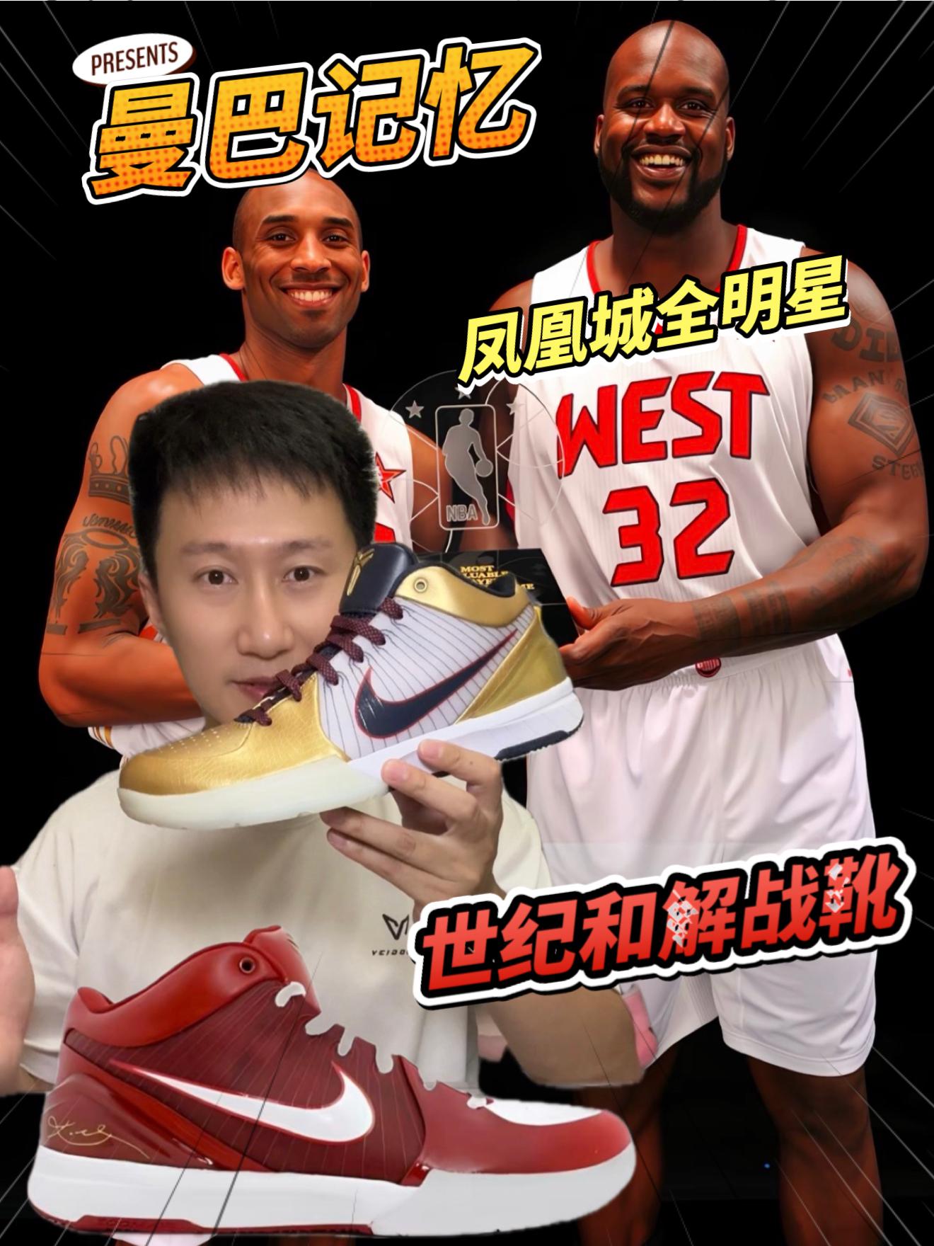 我的曼巴记忆｜世纪和解战靴复刻